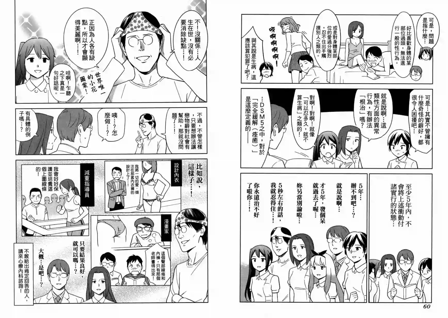 漫画心疗系第14卷