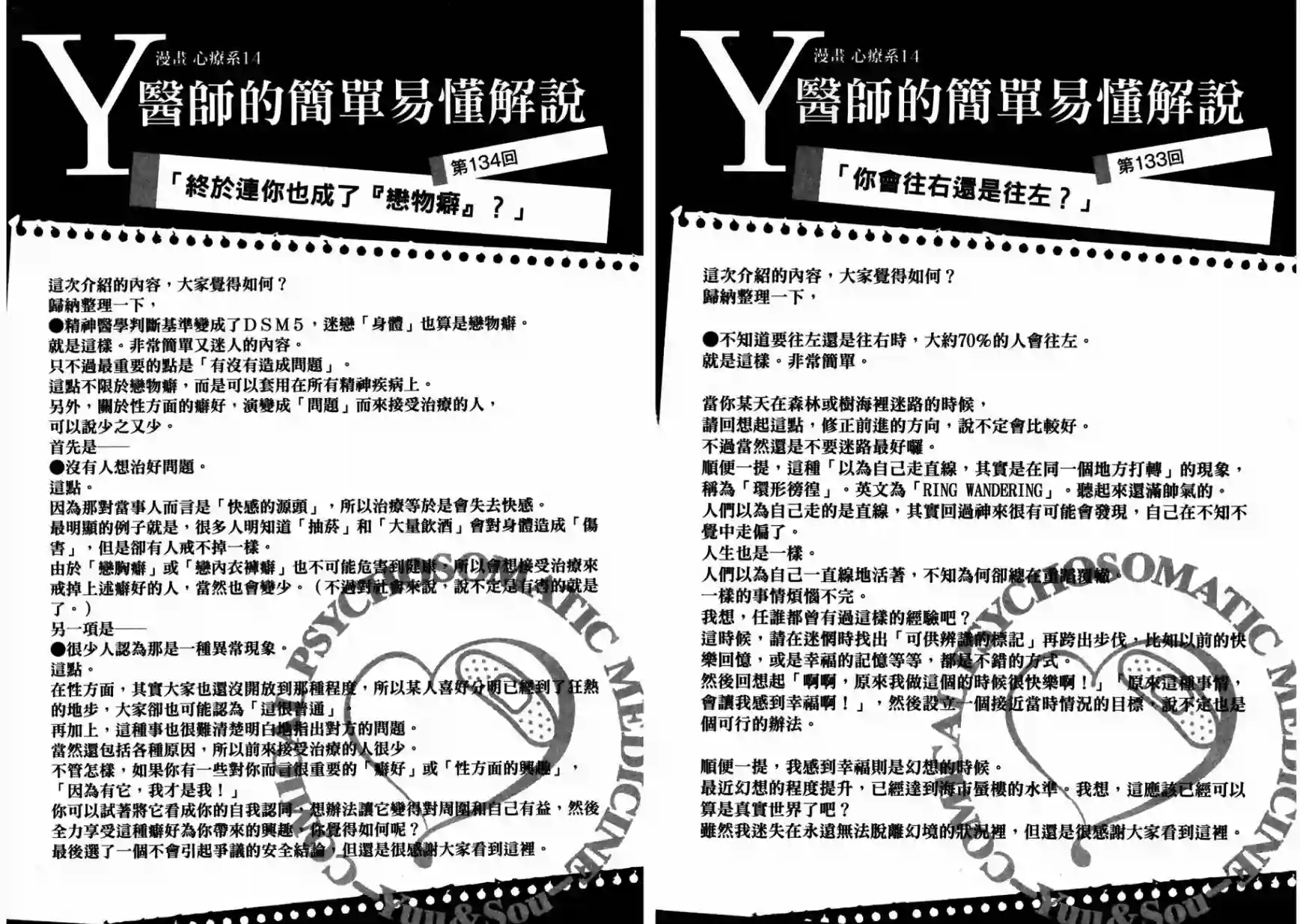 漫画心疗系第14卷