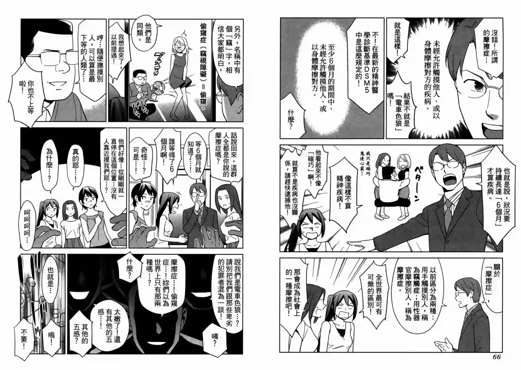漫画心疗系第14卷