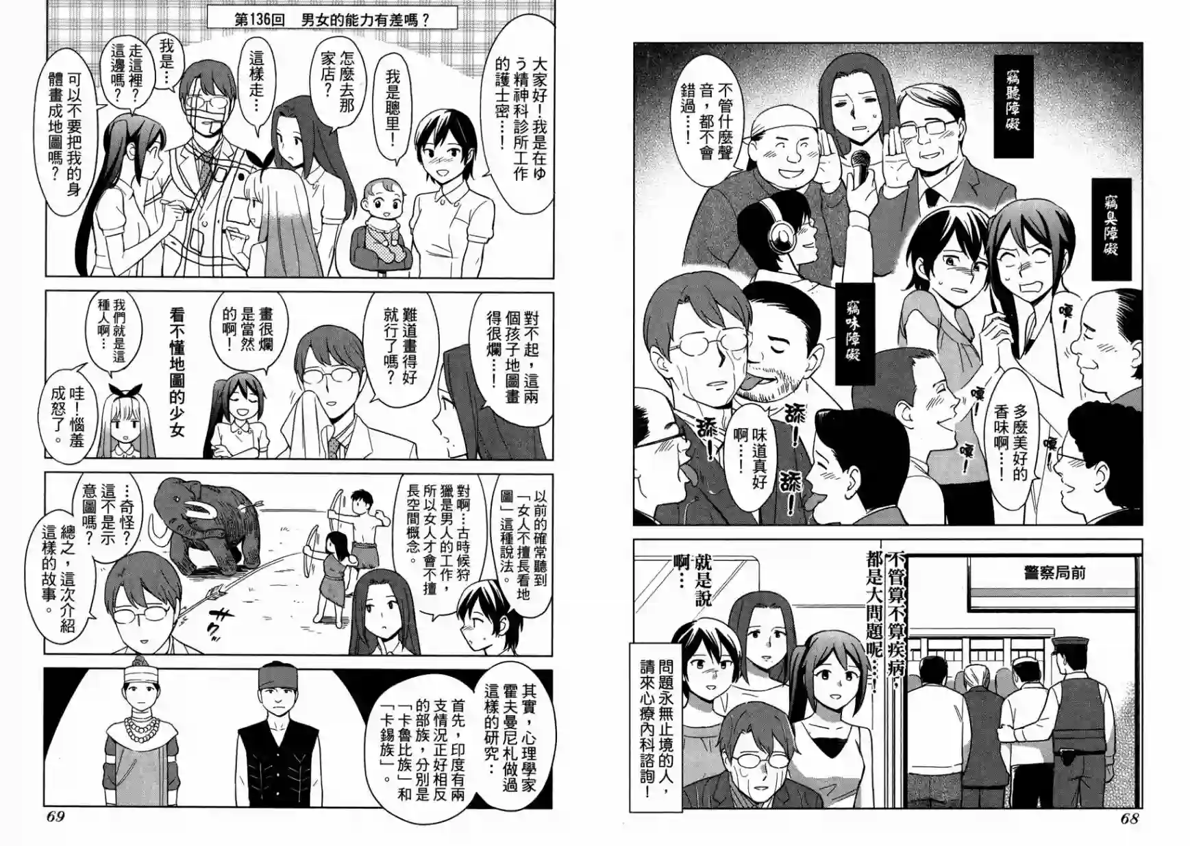 漫画心疗系第14卷