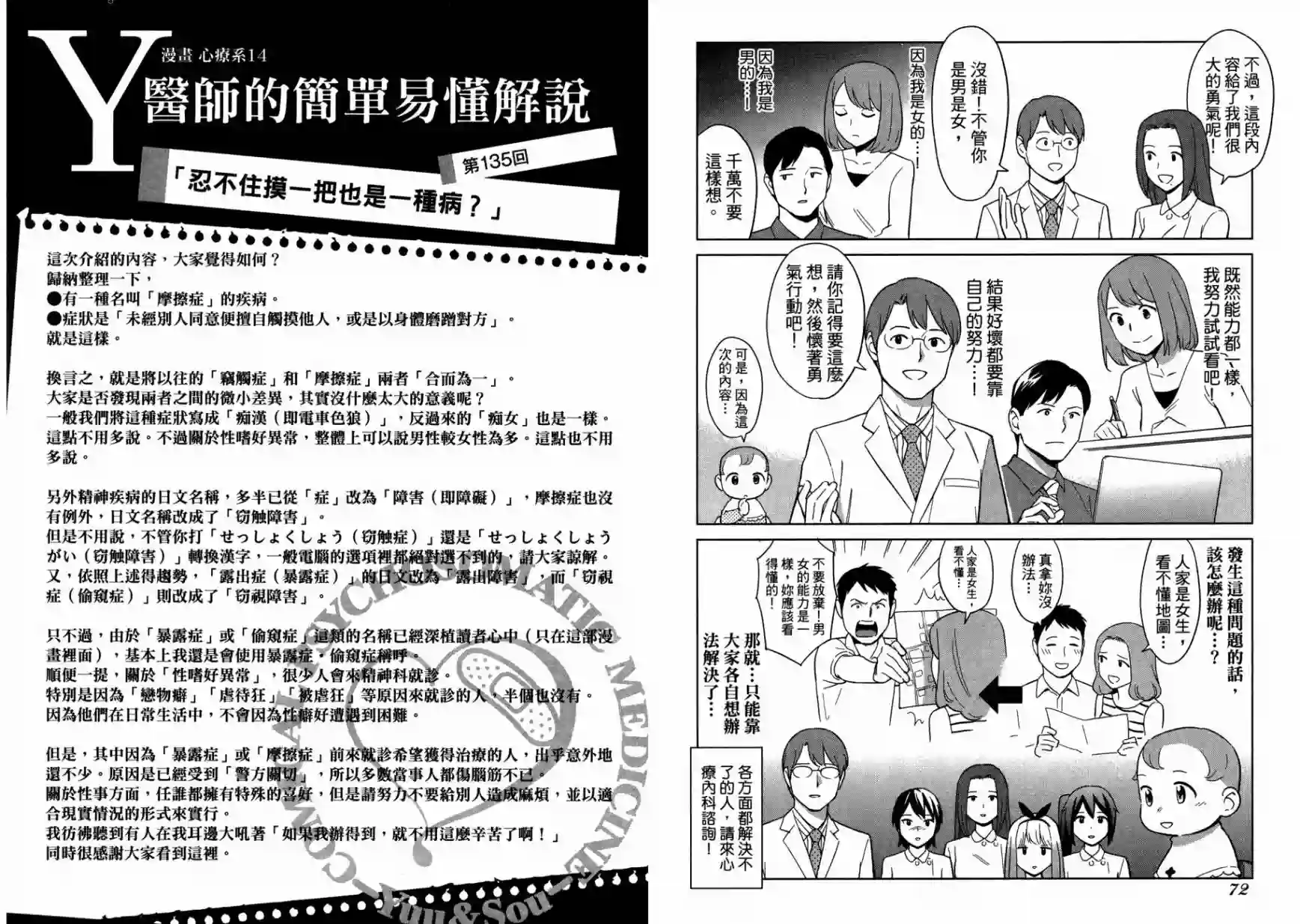 漫画心疗系第14卷