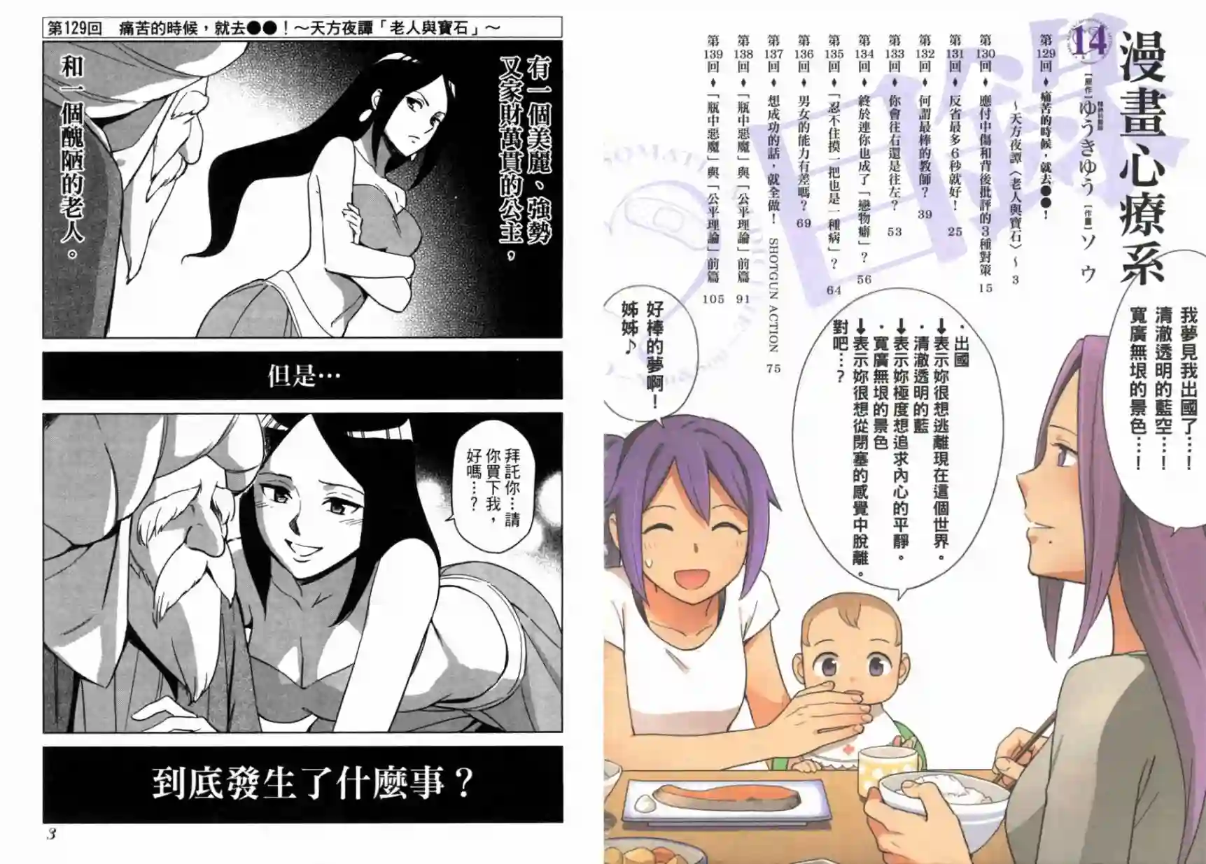 漫画心疗系第14卷