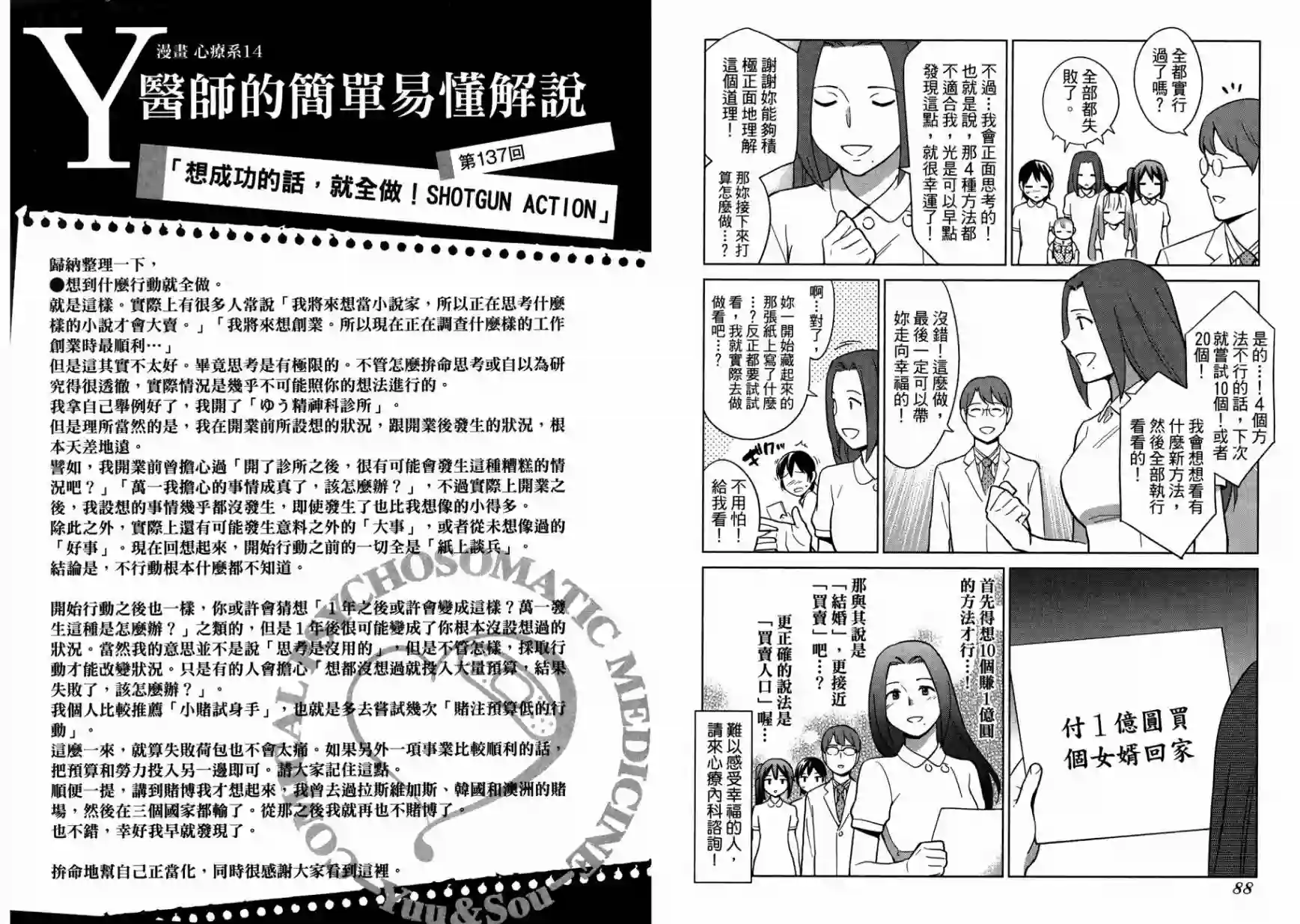 漫画心疗系第14卷