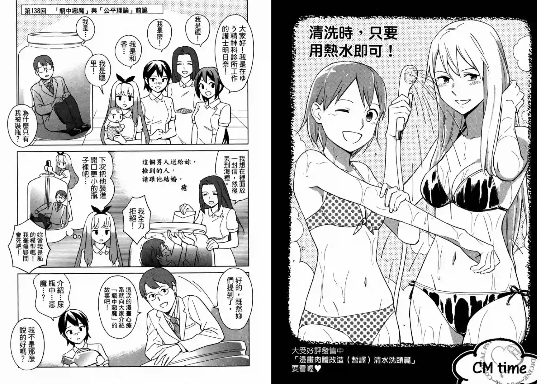 漫画心疗系第14卷
