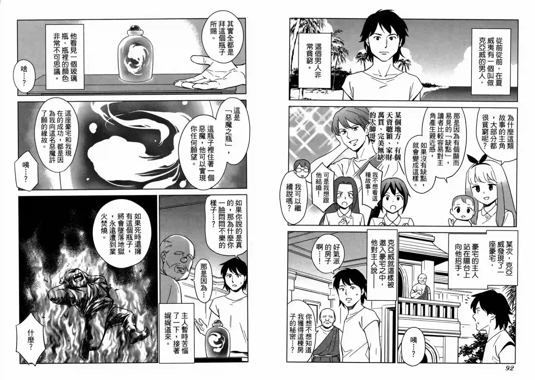 漫画心疗系第14卷