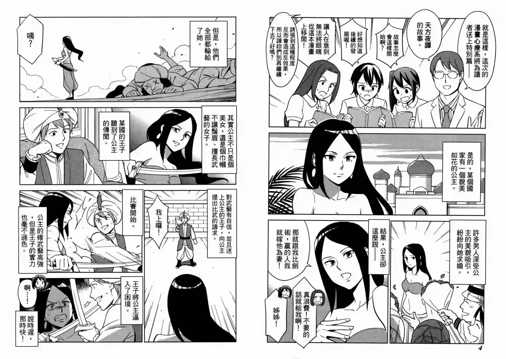 漫画心疗系第14卷