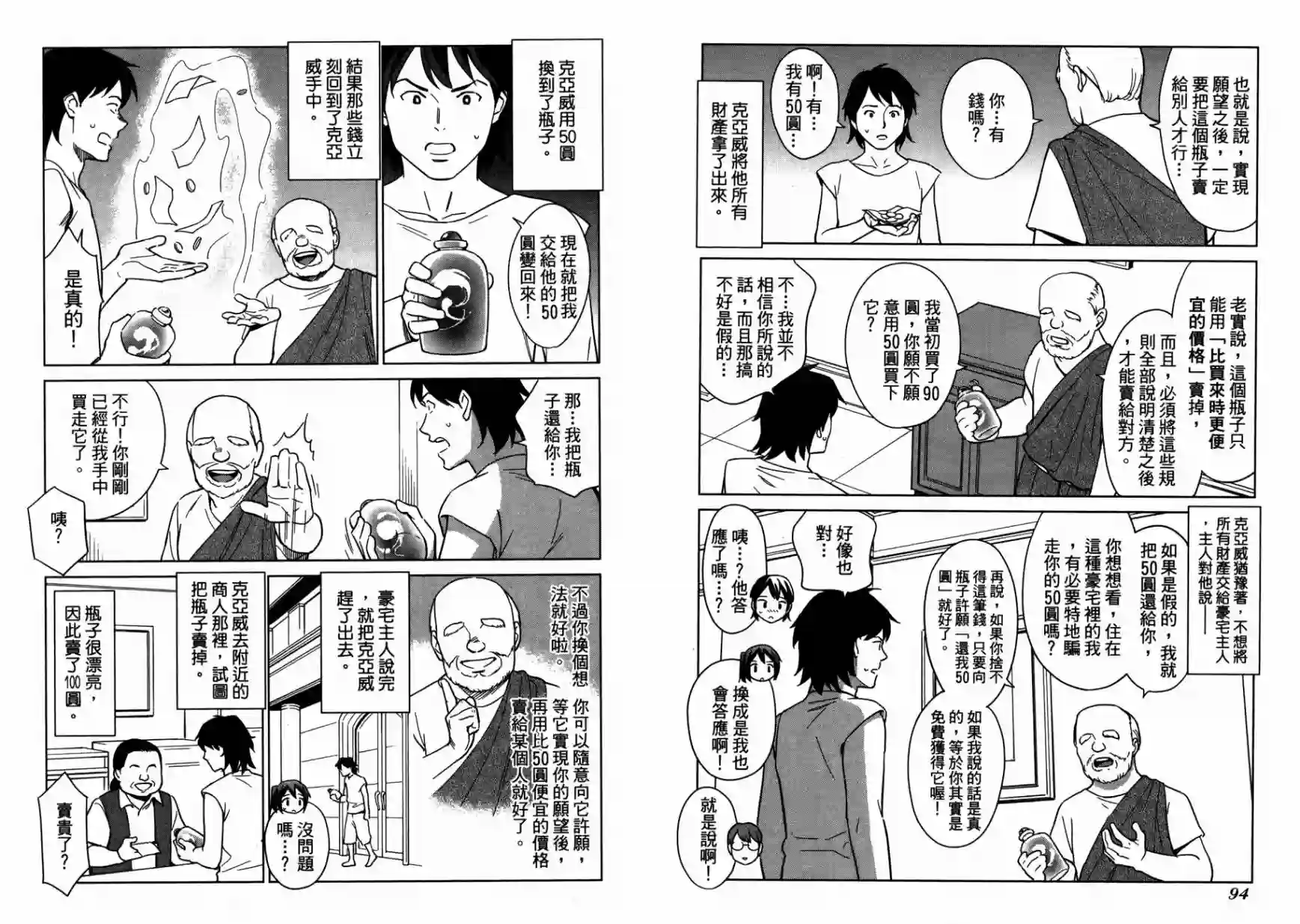 漫画心疗系第14卷