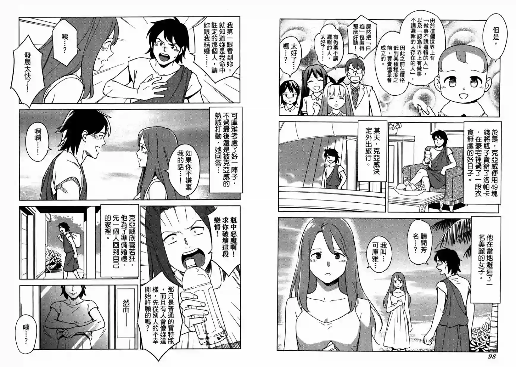 漫画心疗系第14卷