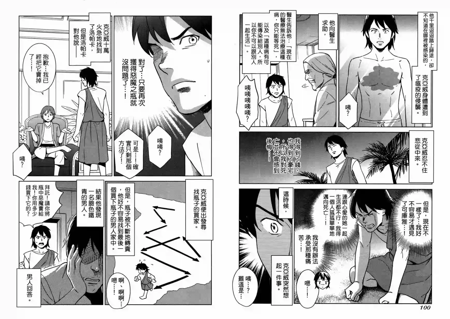 漫画心疗系第14卷