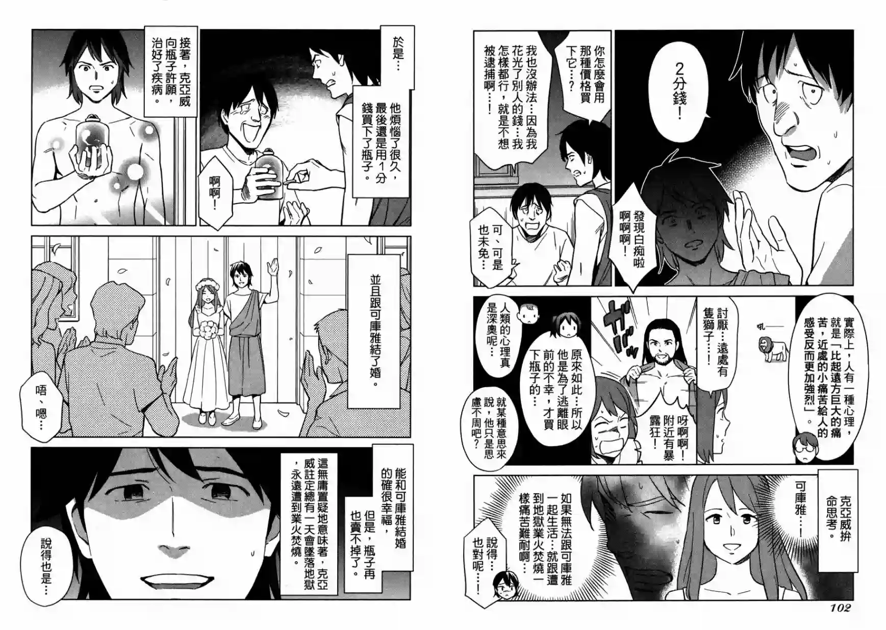 漫画心疗系第14卷