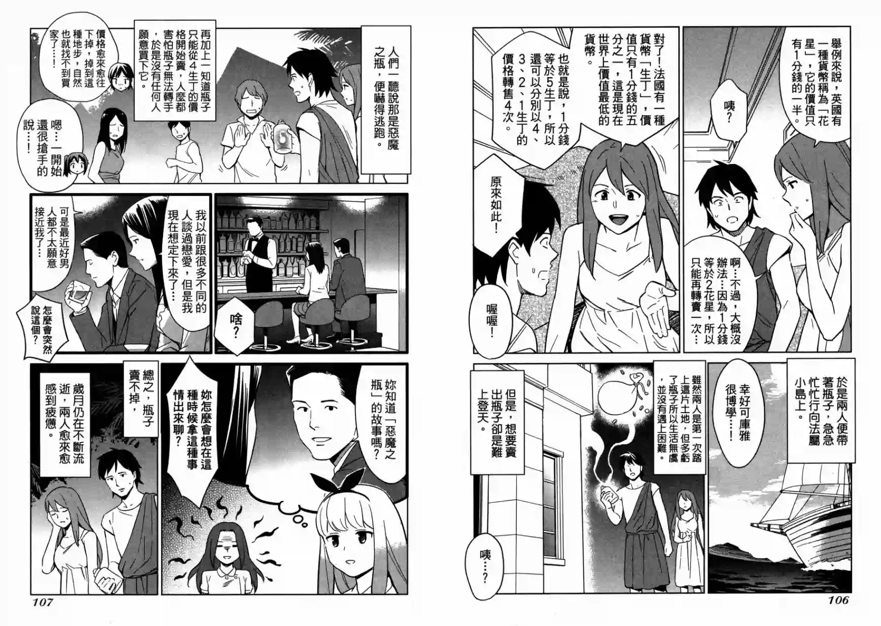 漫画心疗系第14卷