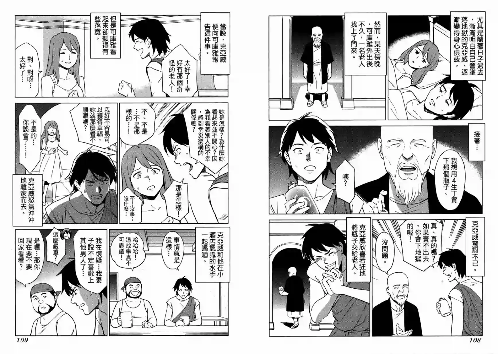 漫画心疗系第14卷