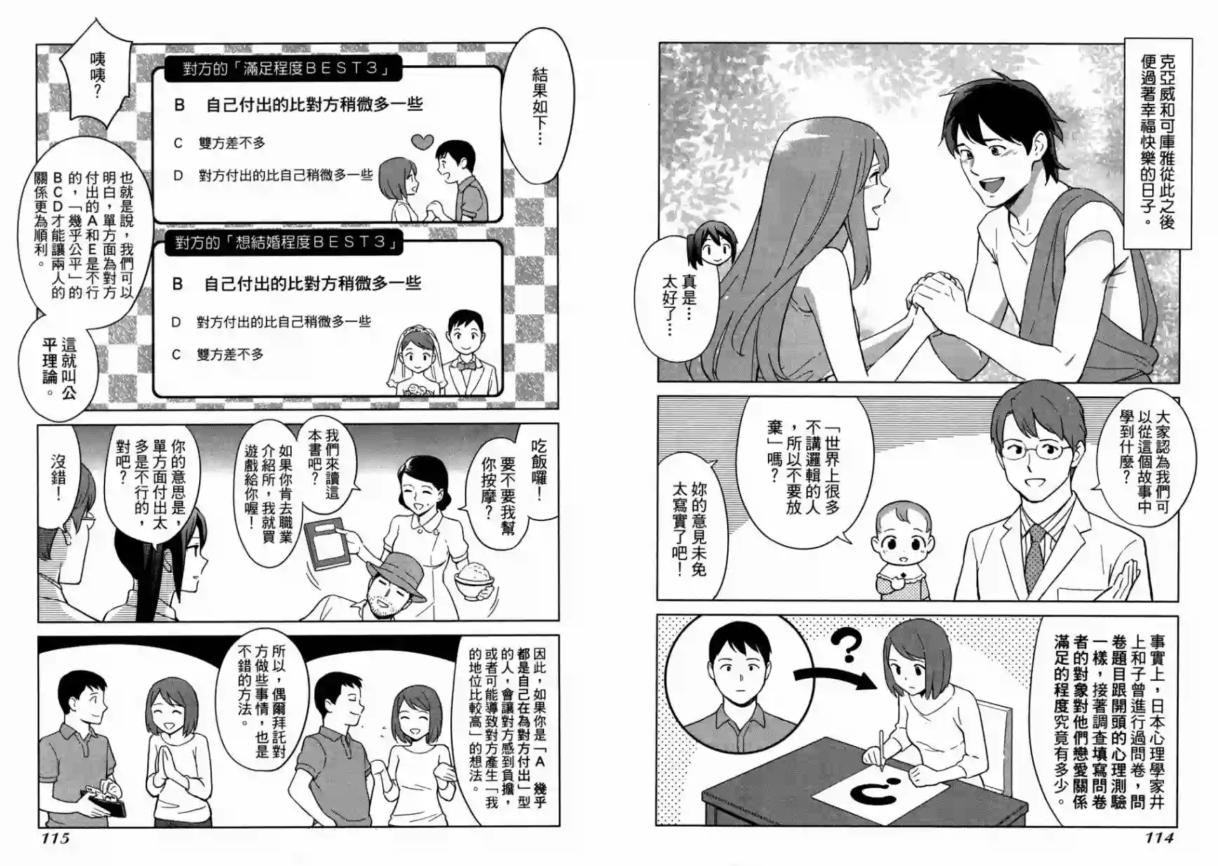 漫画心疗系第14卷