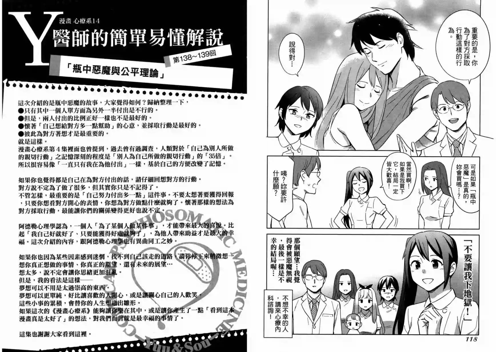 漫画心疗系第14卷