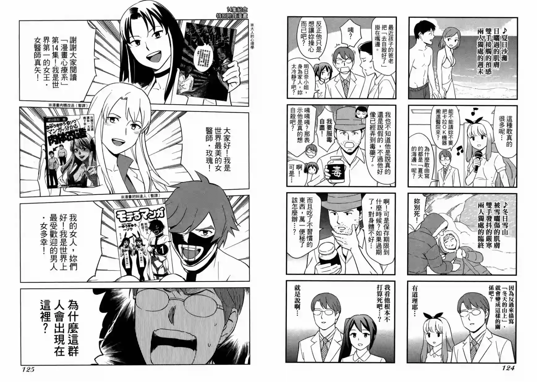 漫画心疗系第14卷