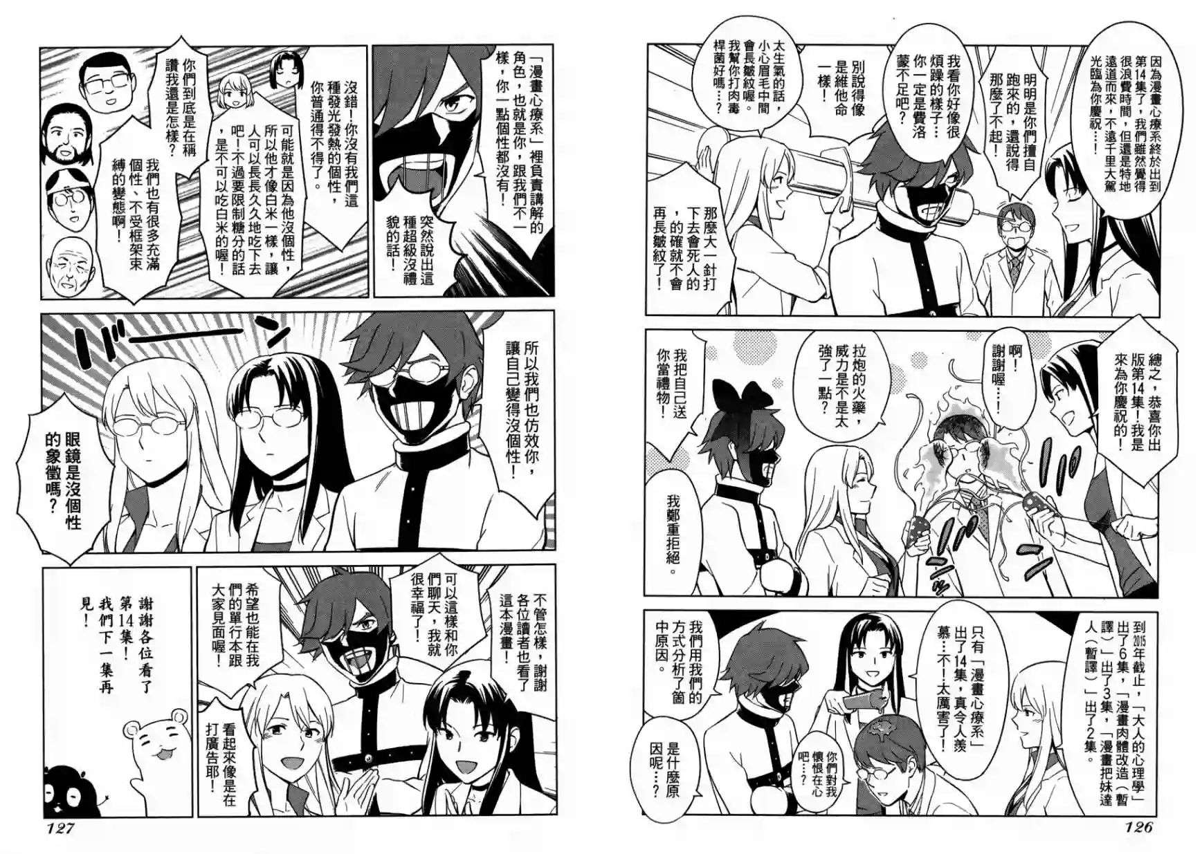 漫画心疗系第14卷