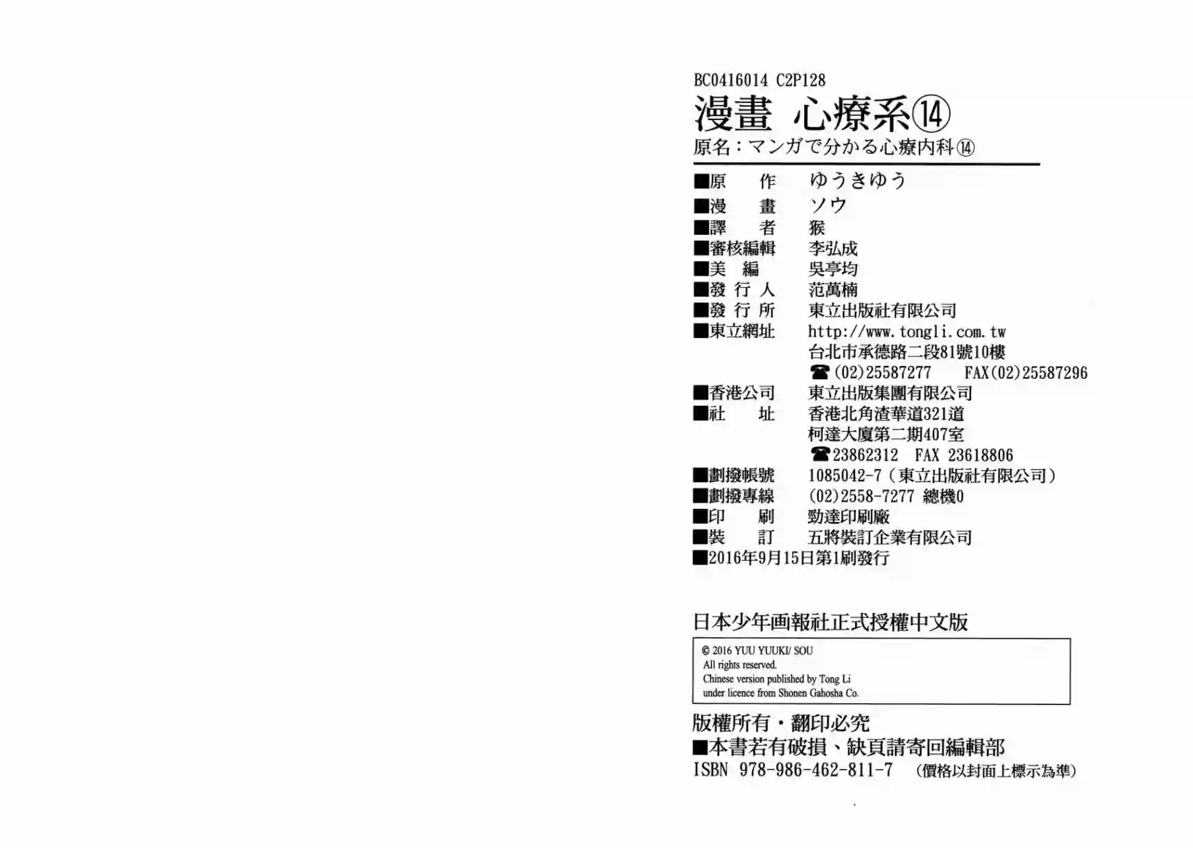 漫画心疗系第14卷