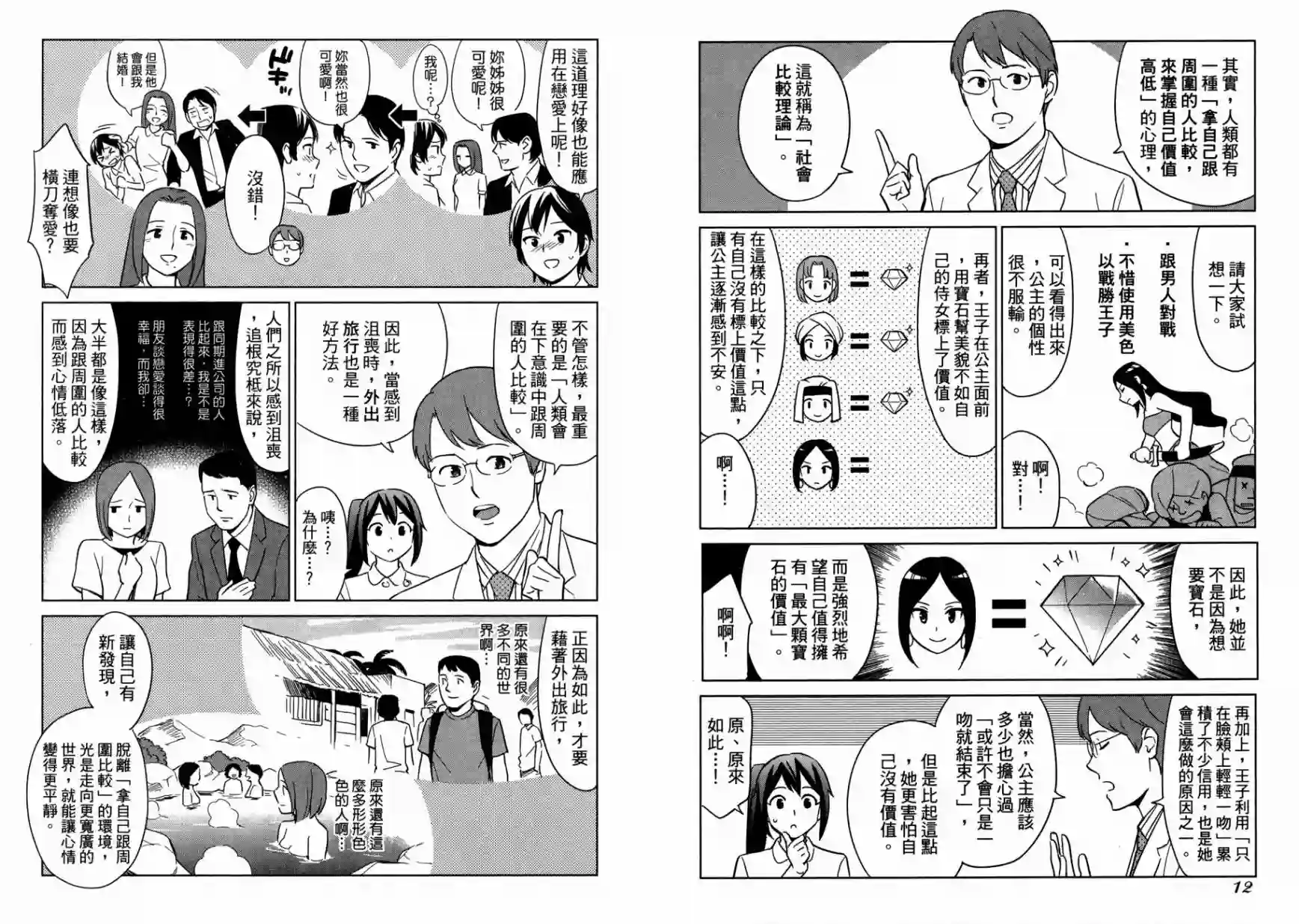 漫画心疗系第14卷