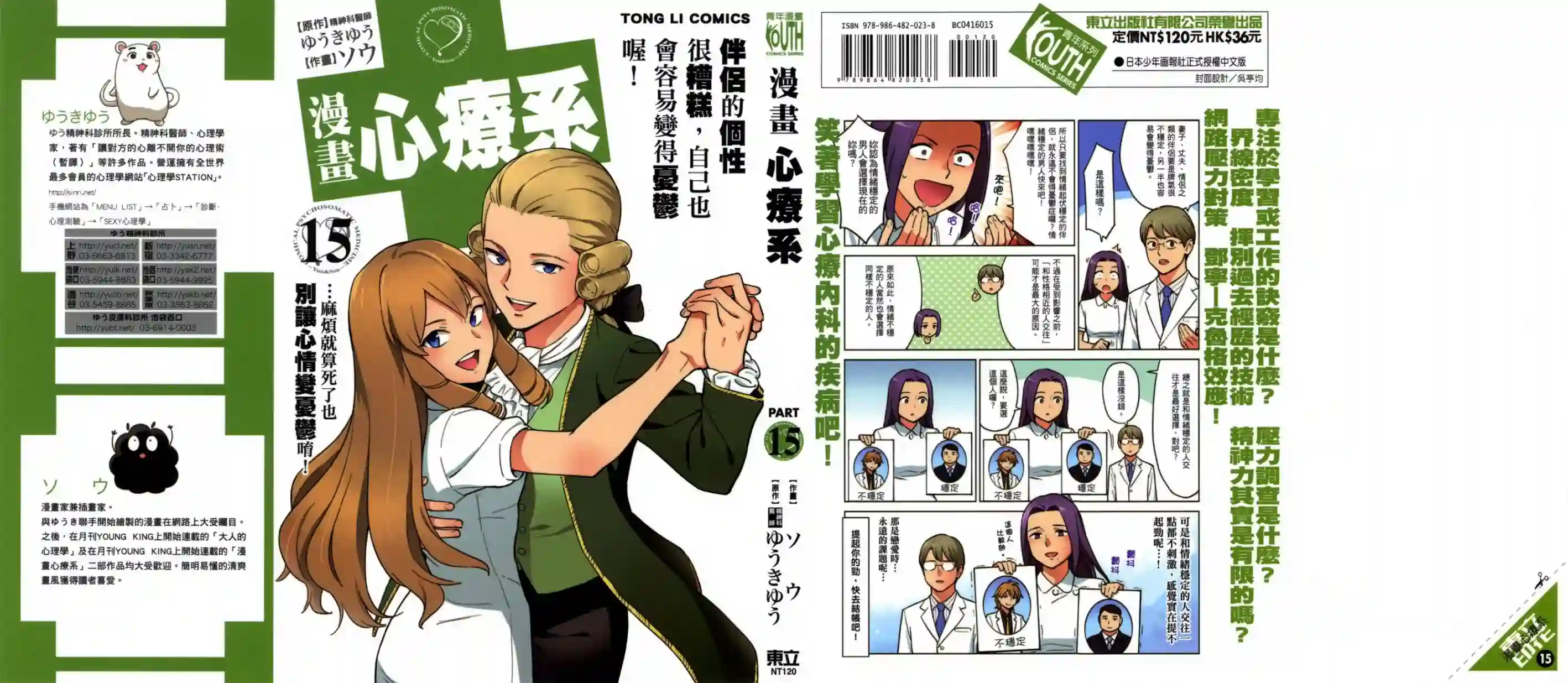 漫画心疗系第15卷