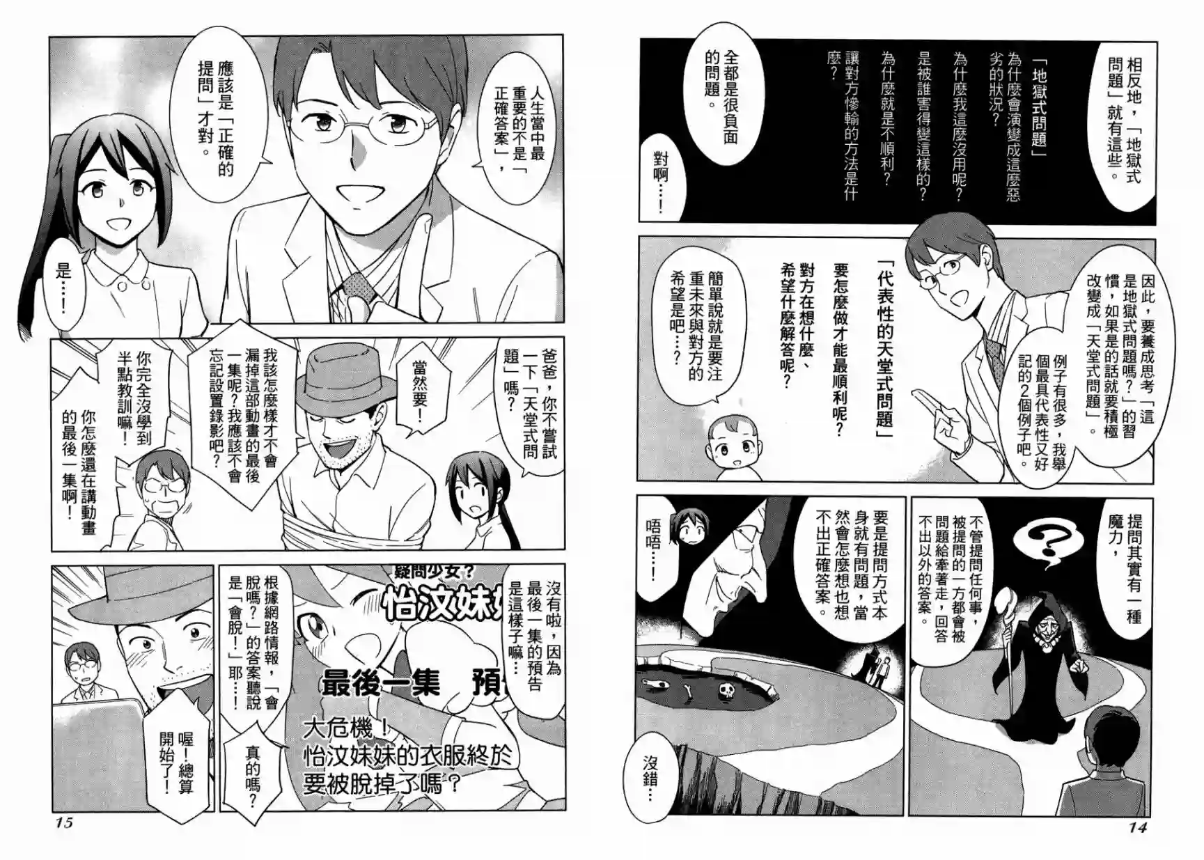 漫画心疗系第15卷