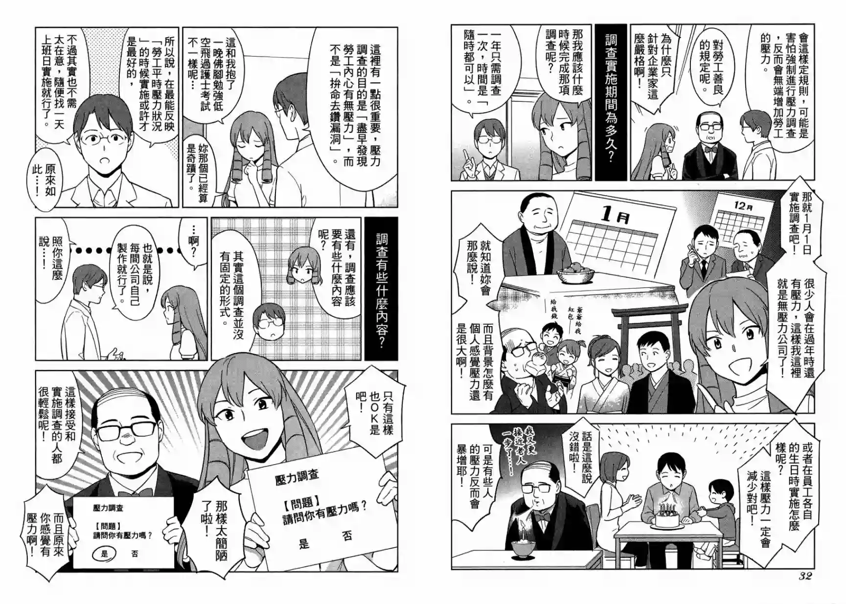 漫画心疗系第15卷