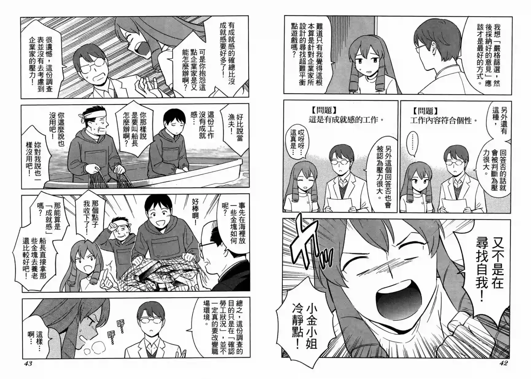 漫画心疗系第15卷