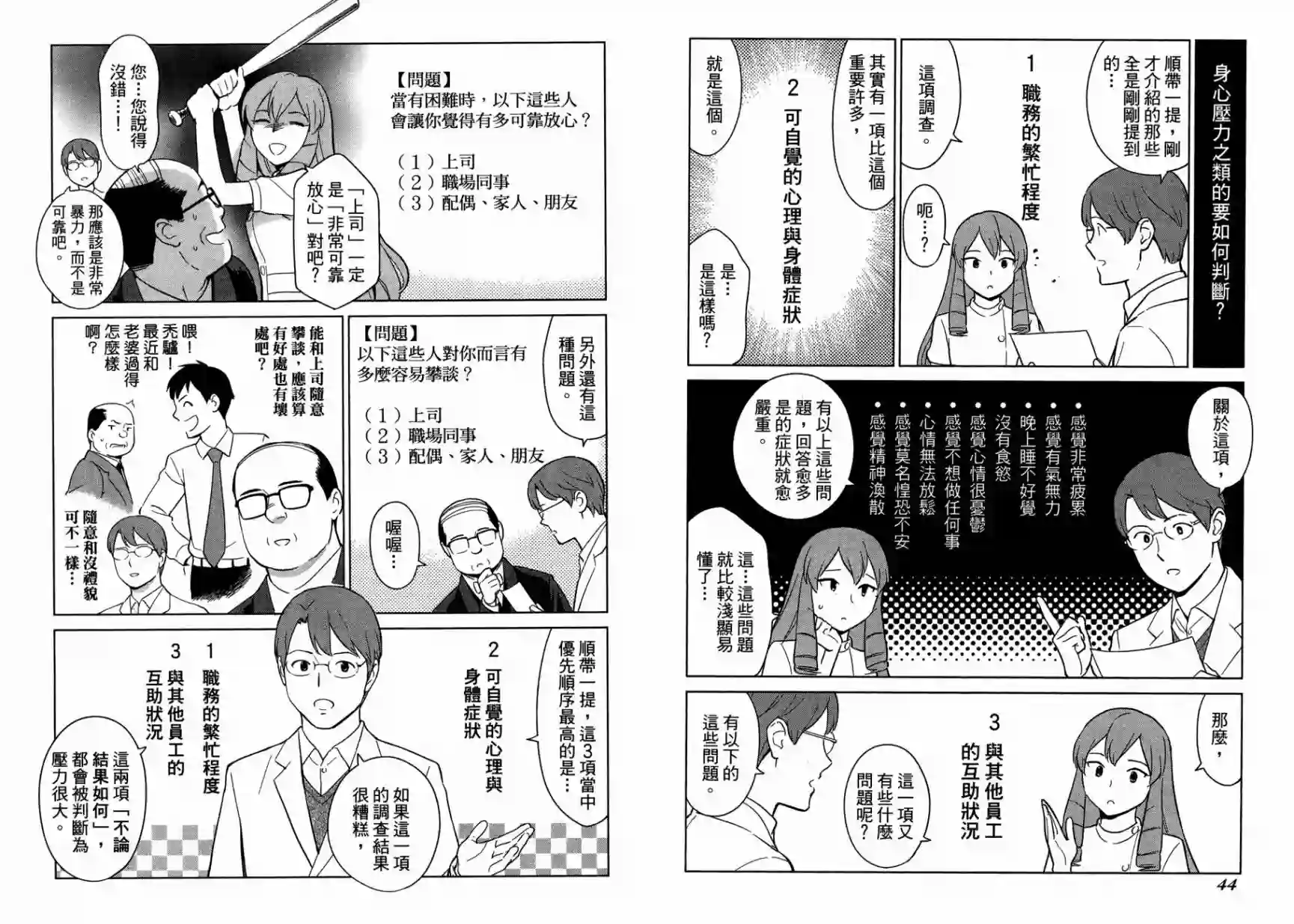 漫画心疗系第15卷