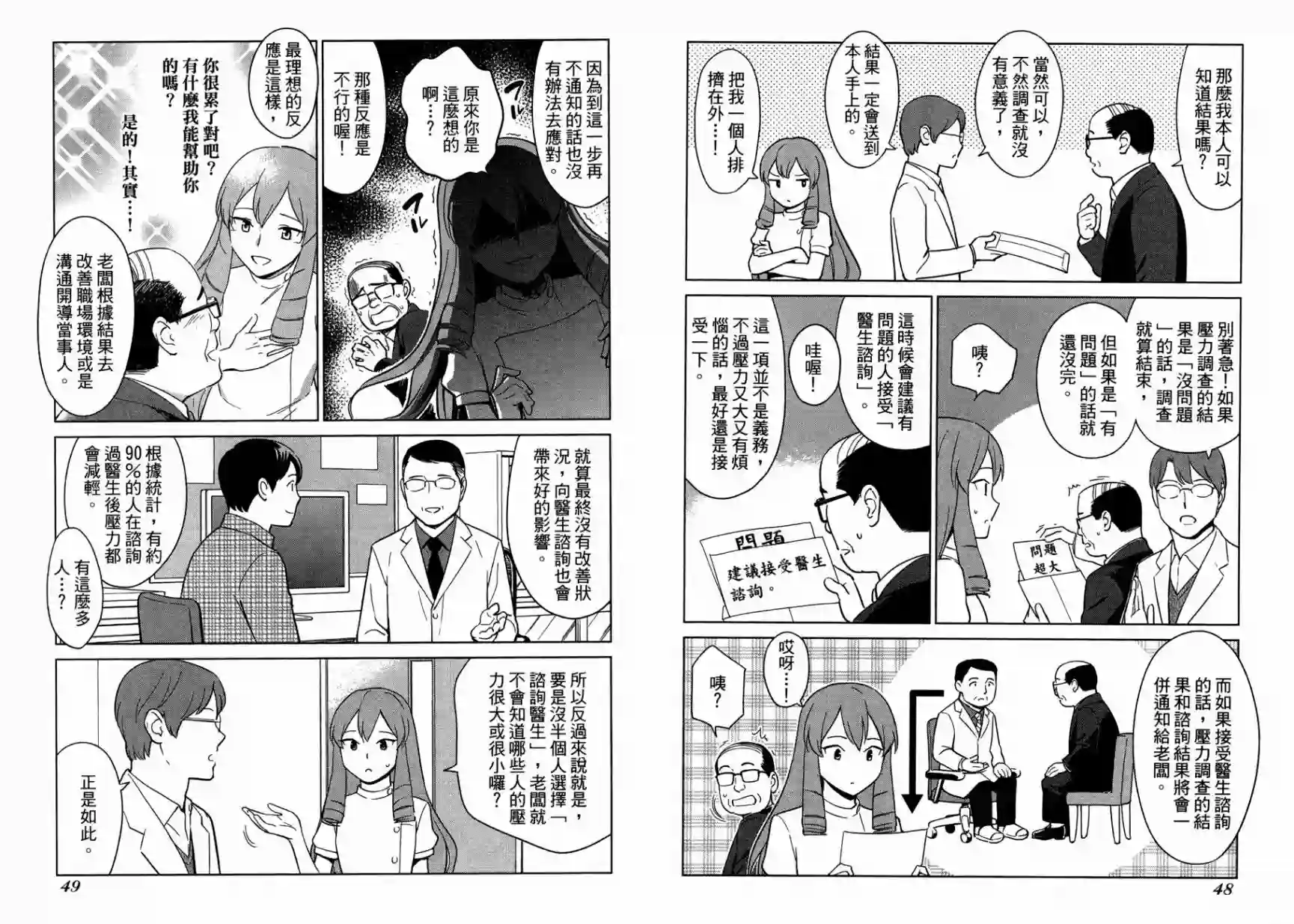 漫画心疗系第15卷