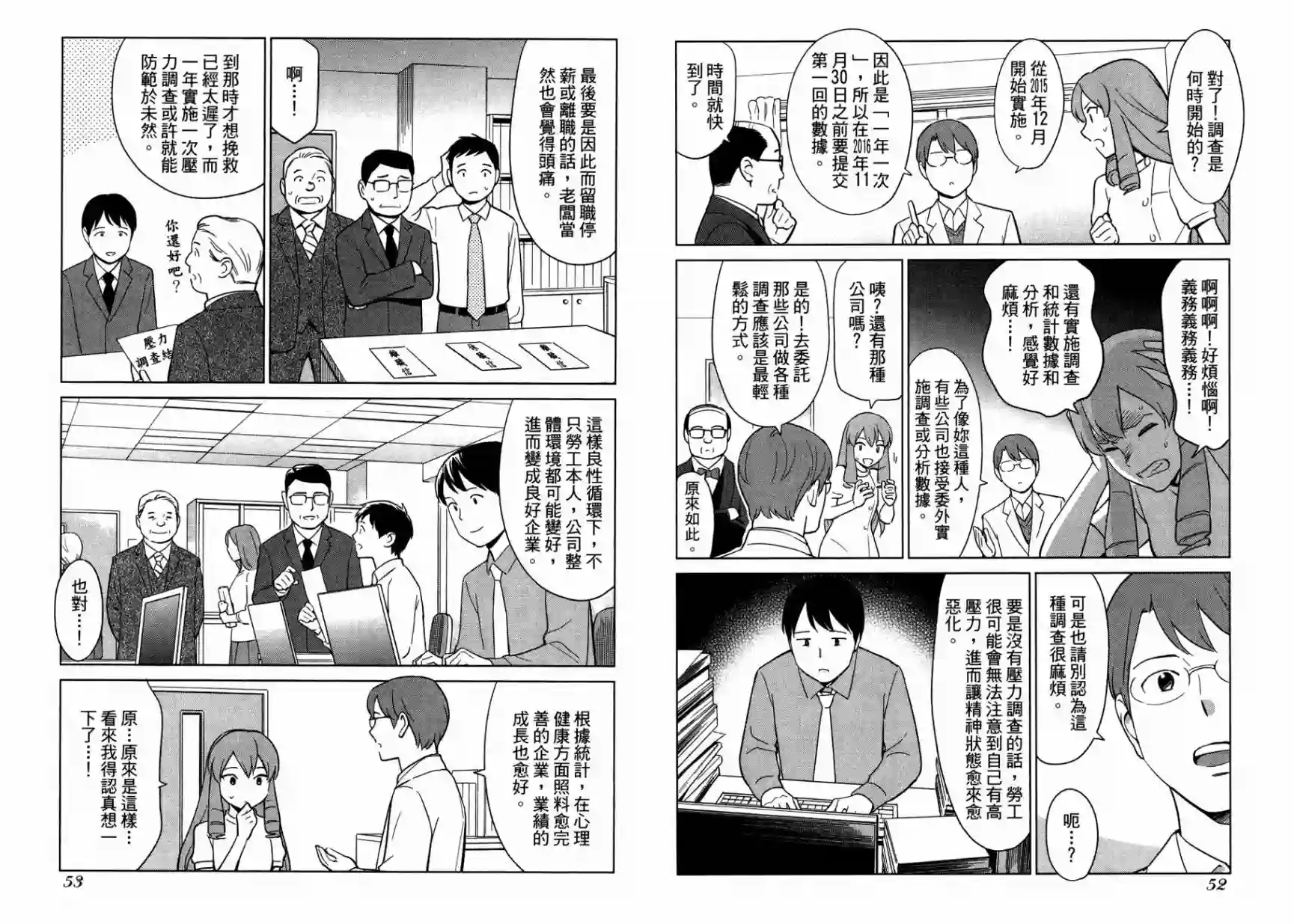 漫画心疗系第15卷