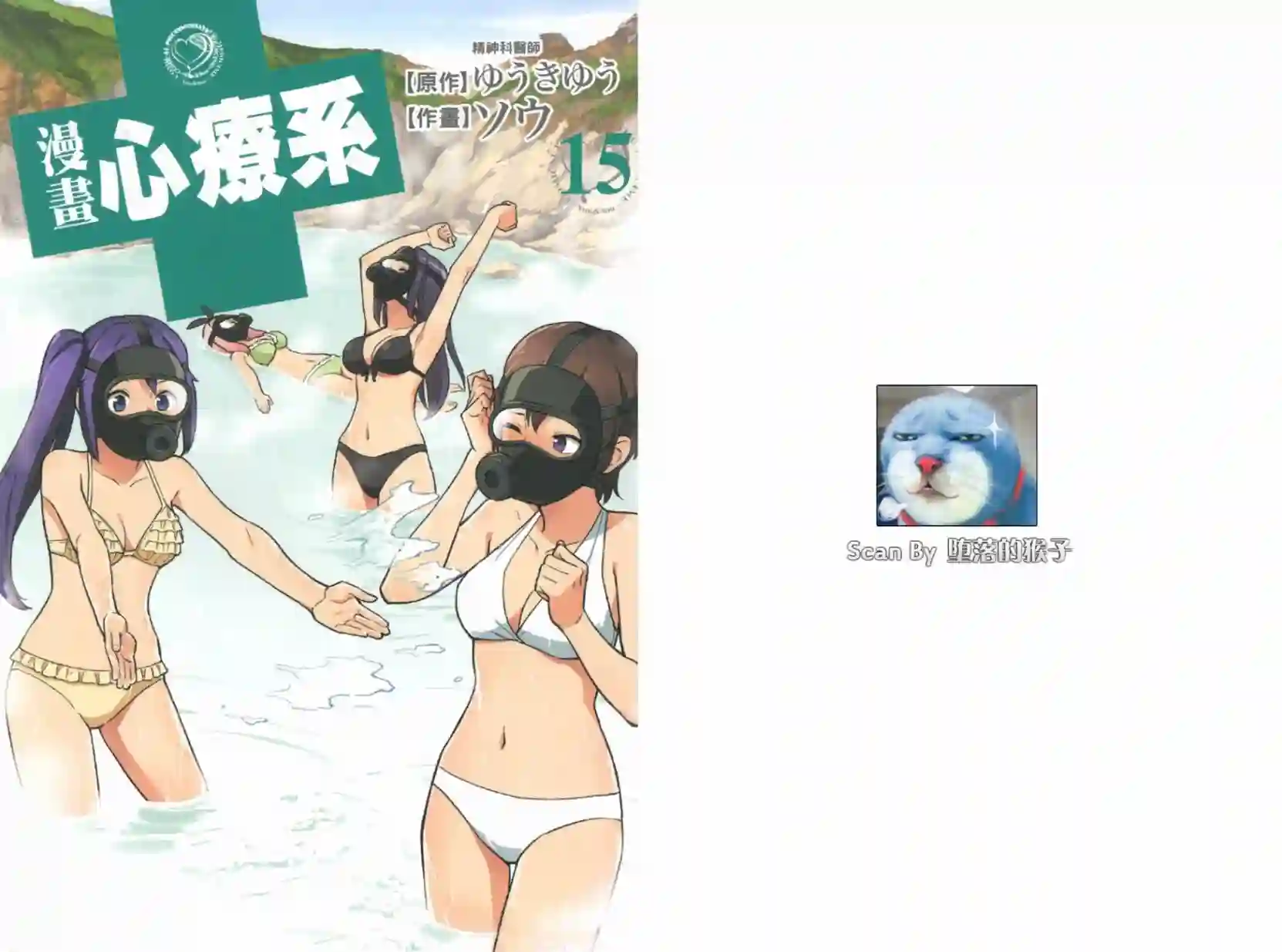 漫画心疗系第15卷