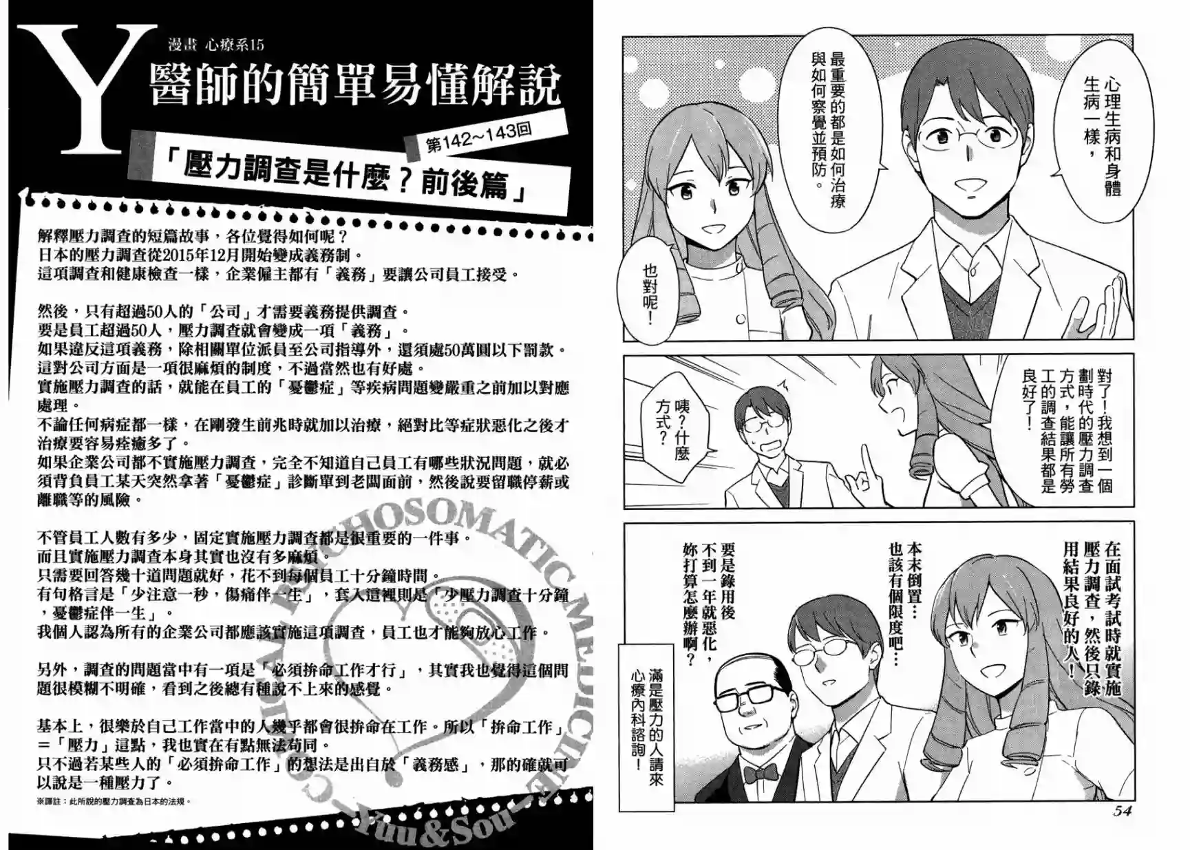 漫画心疗系第15卷