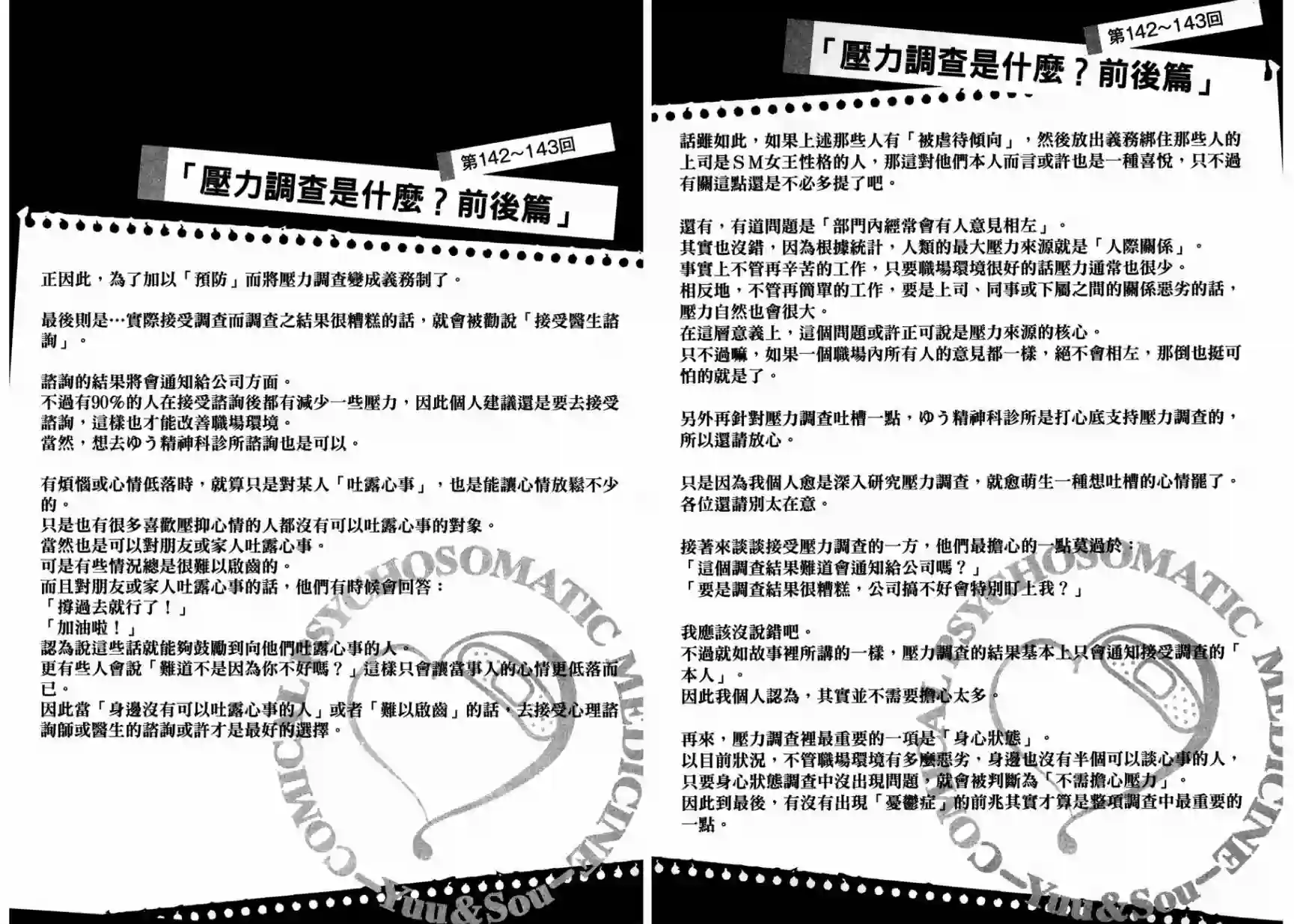 漫画心疗系第15卷