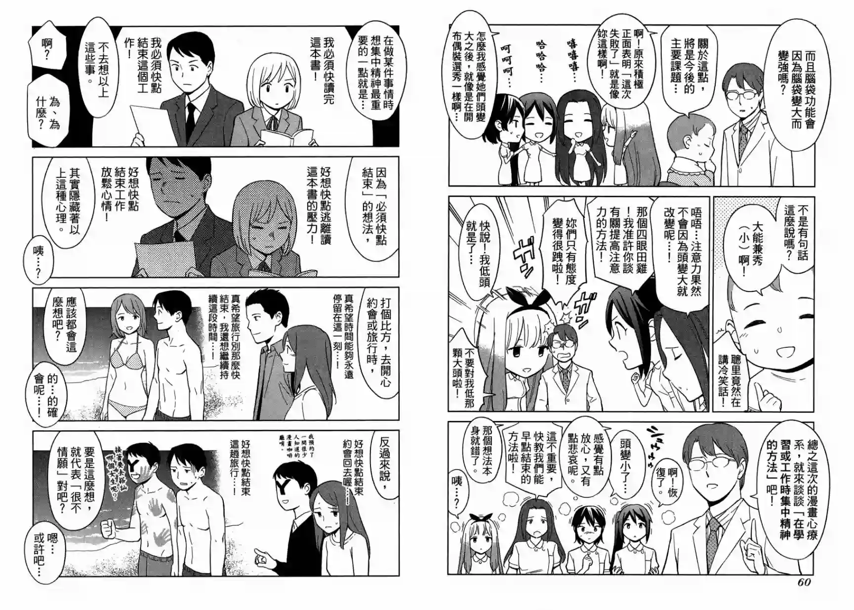 漫画心疗系第15卷