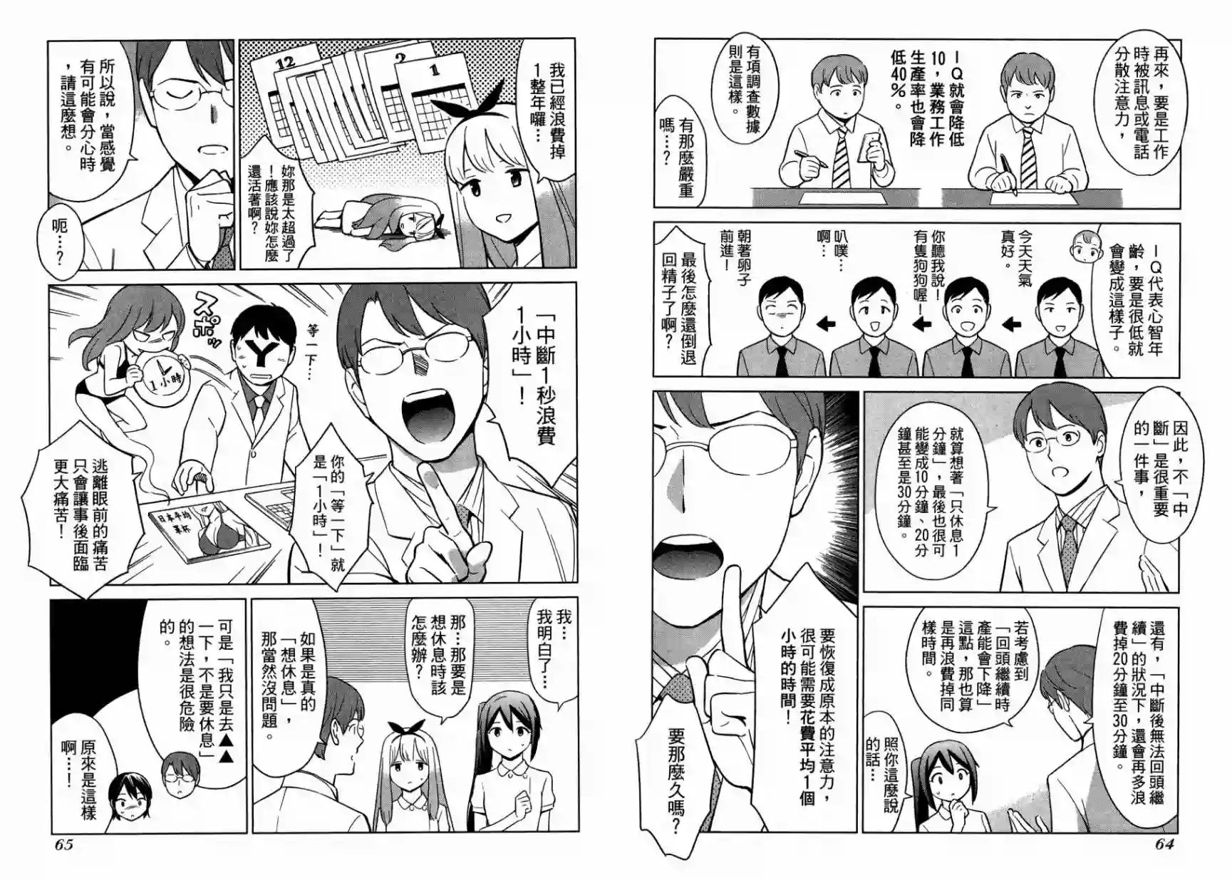 漫画心疗系第15卷