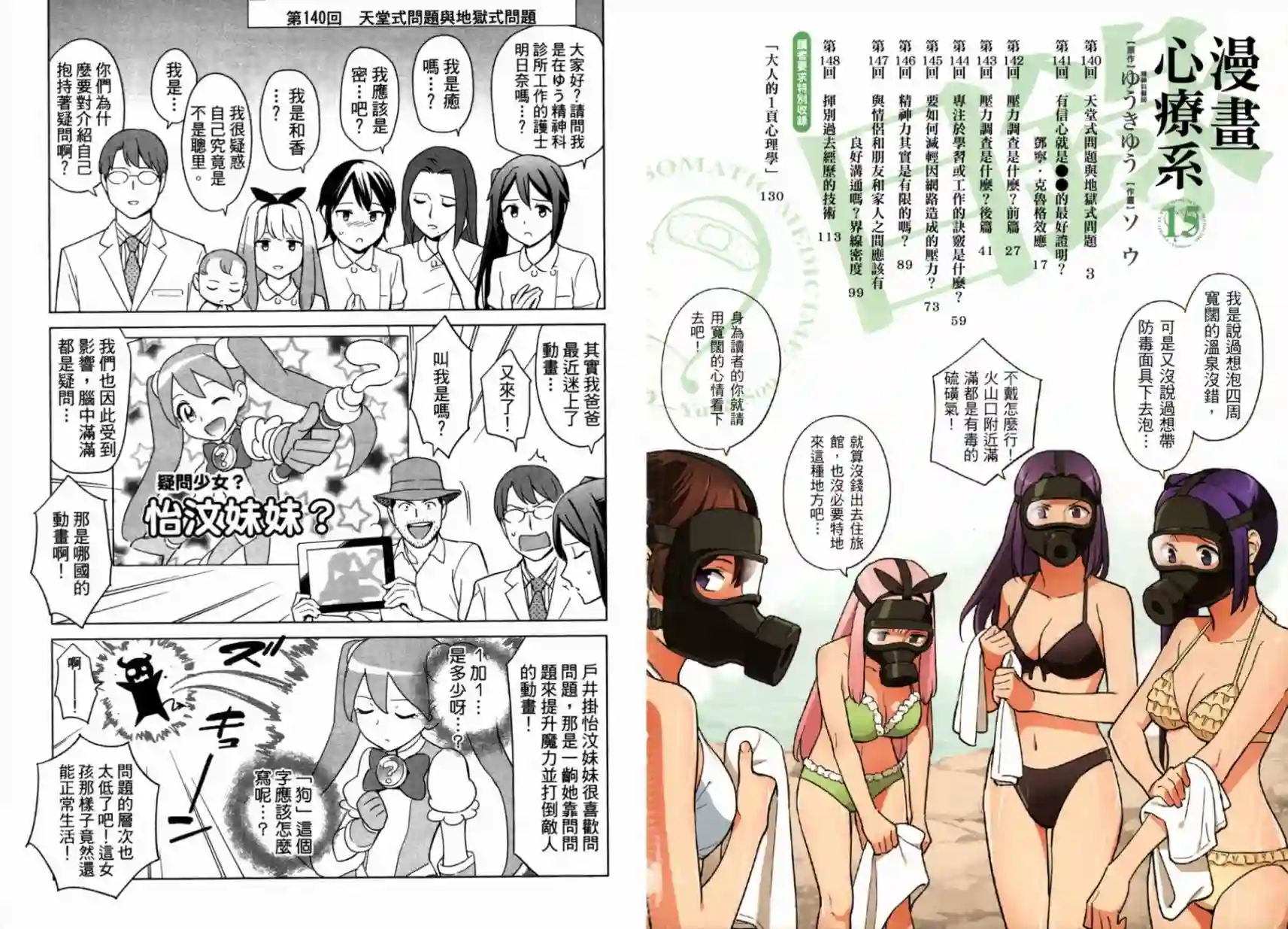 漫画心疗系第15卷