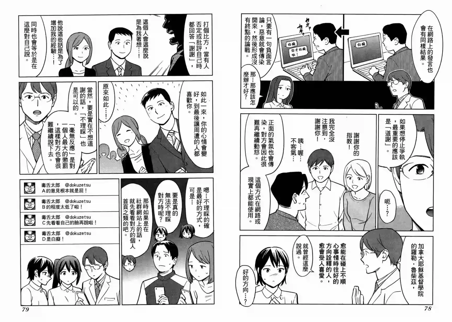 漫画心疗系第15卷