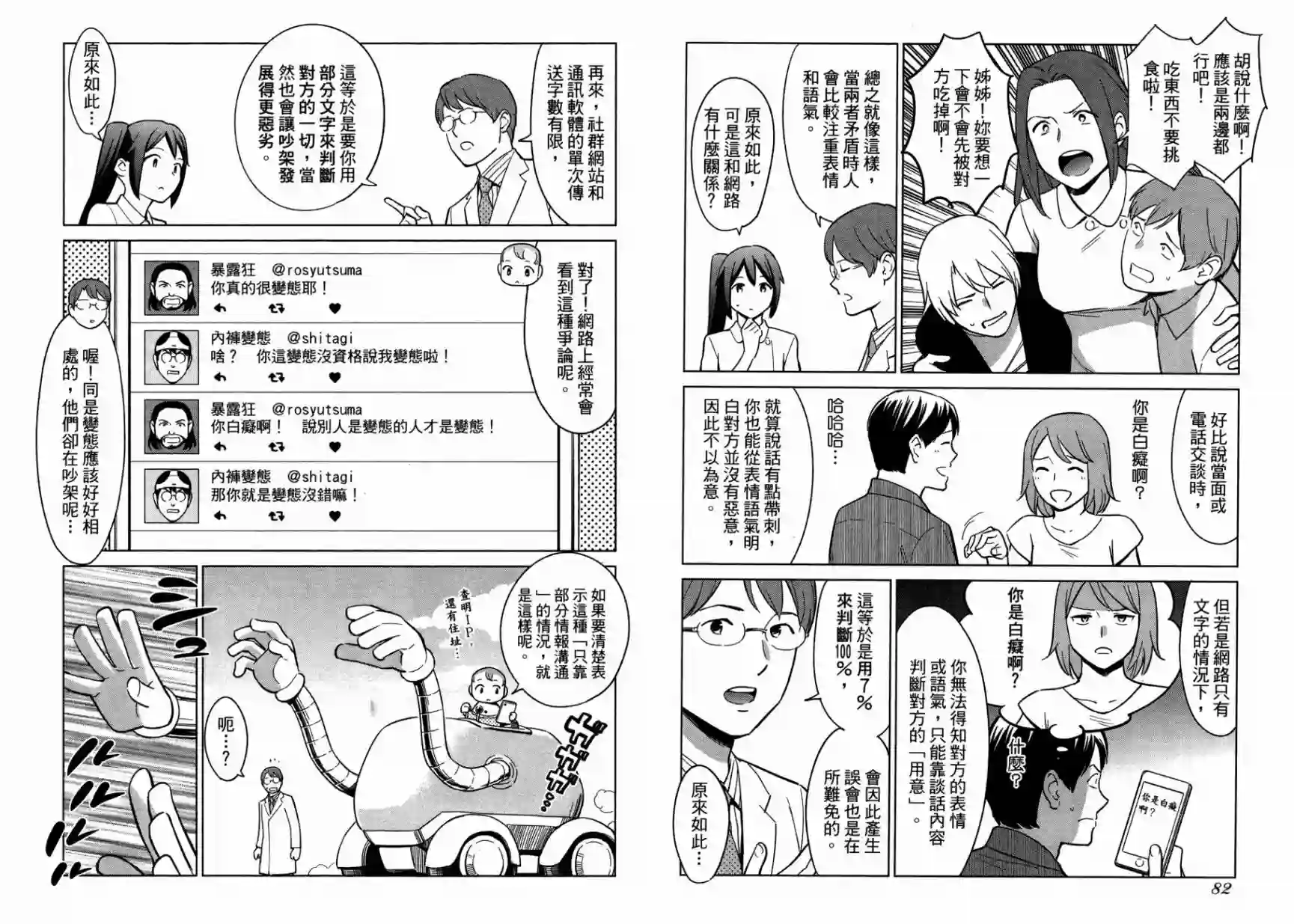 漫画心疗系第15卷