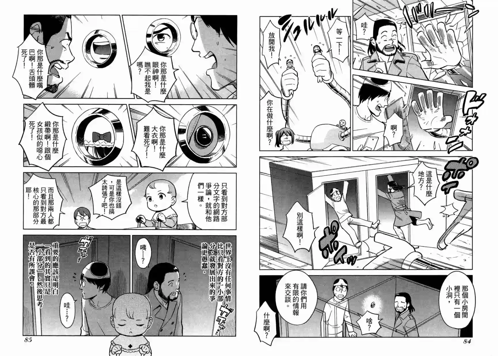 漫画心疗系第15卷