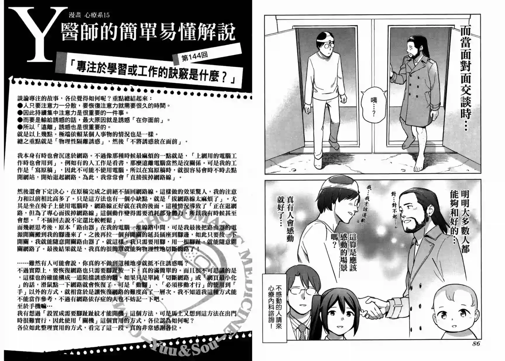 漫画心疗系第15卷