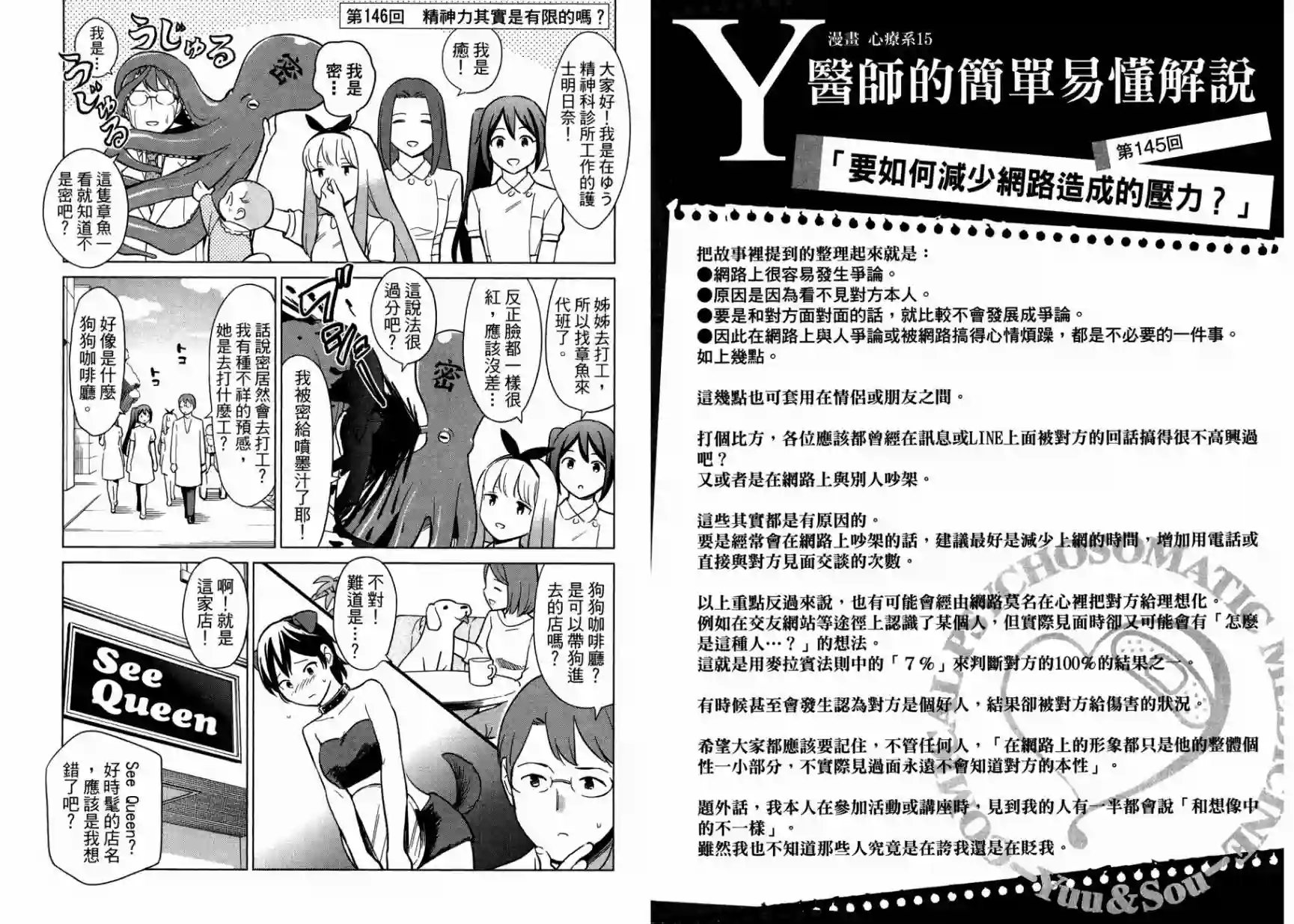 漫画心疗系第15卷