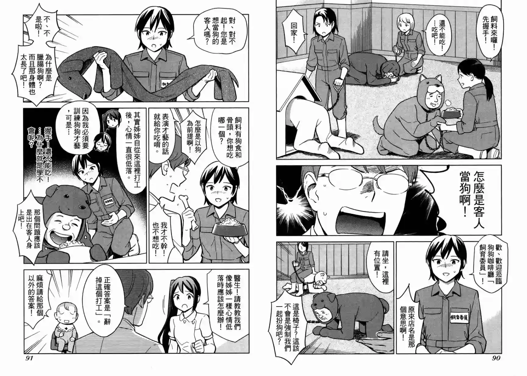 漫画心疗系第15卷
