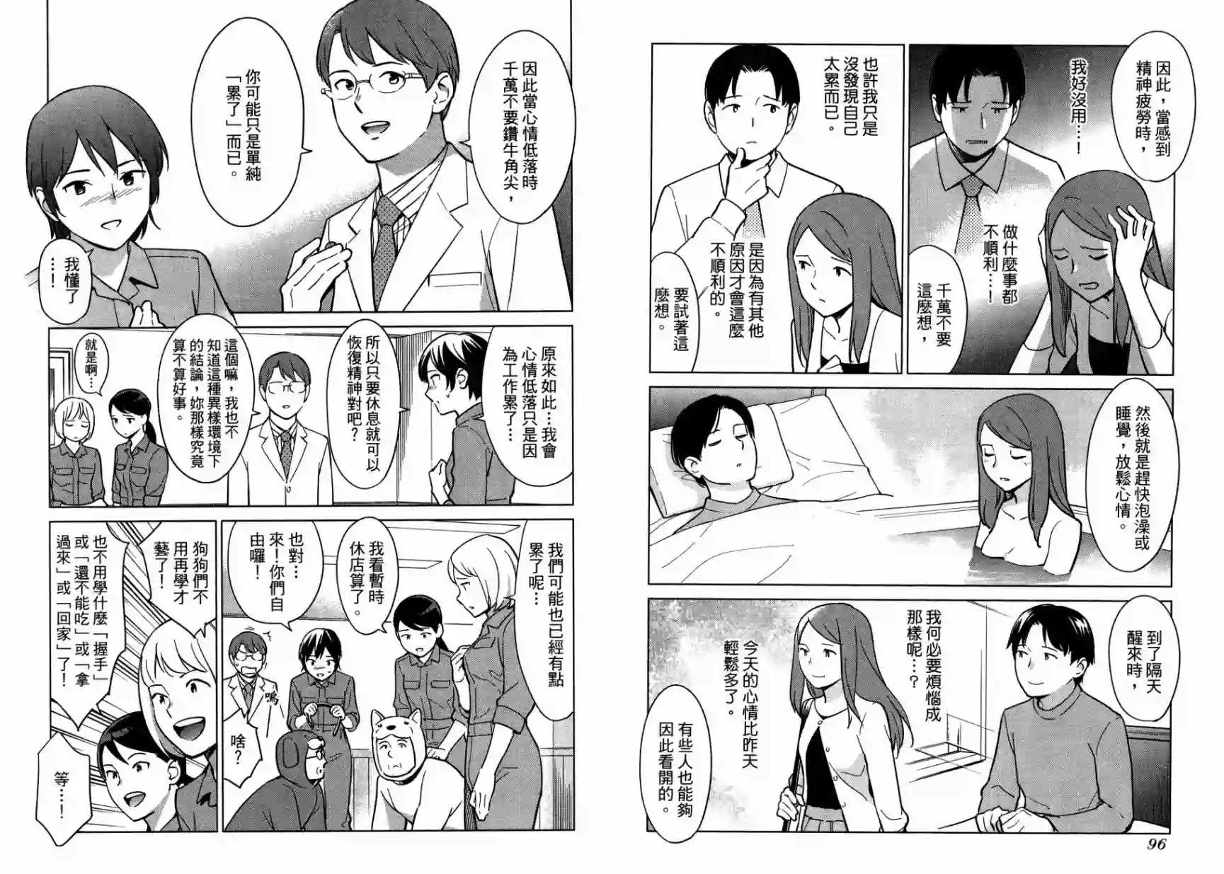 漫画心疗系第15卷