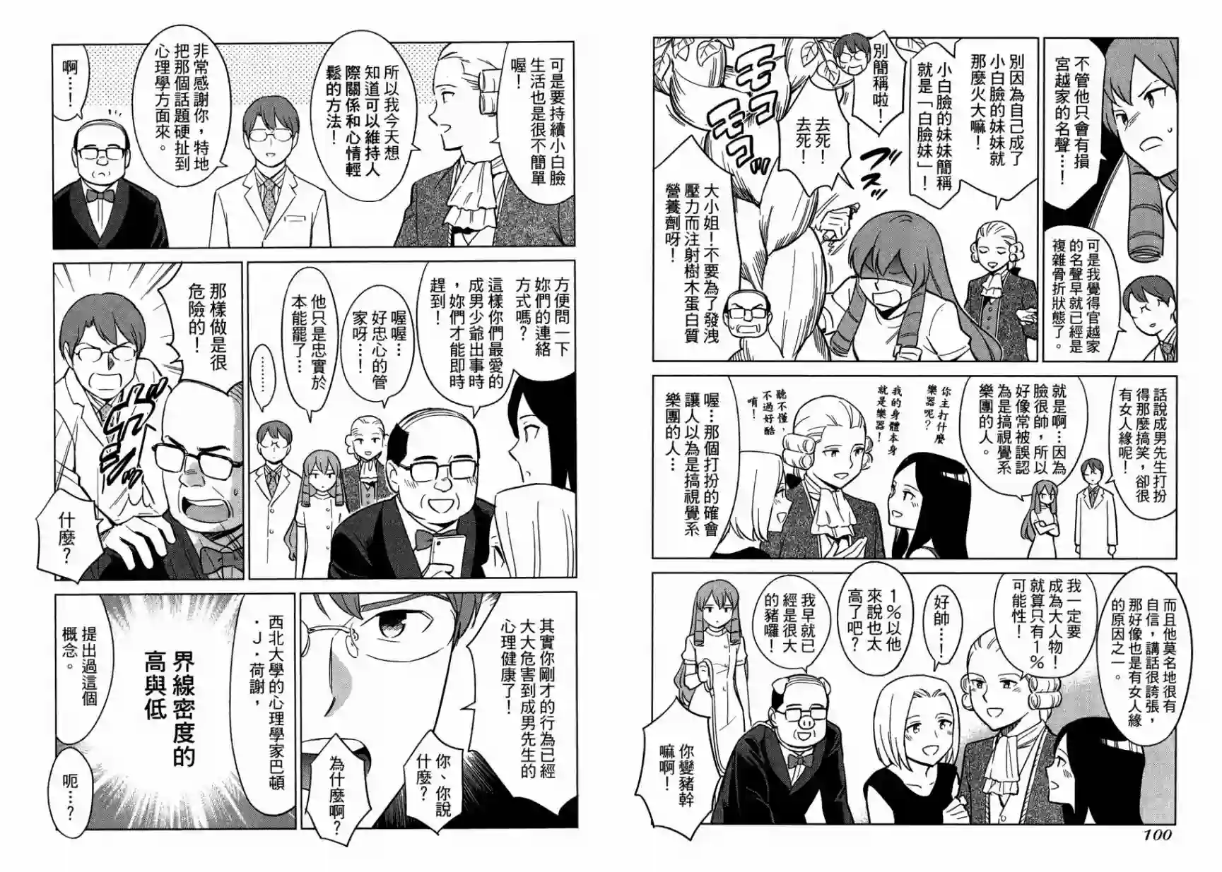 漫画心疗系第15卷