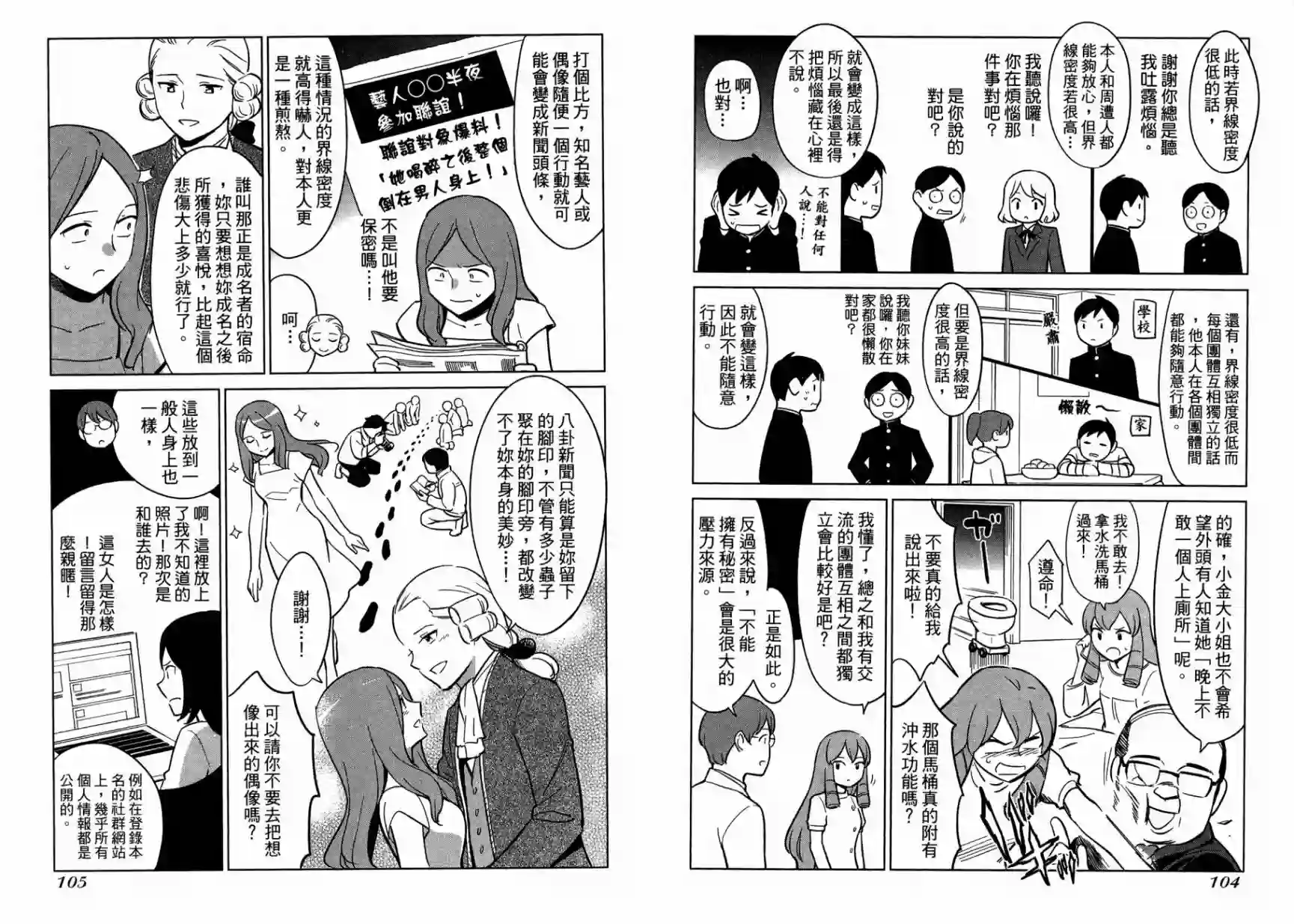 漫画心疗系第15卷