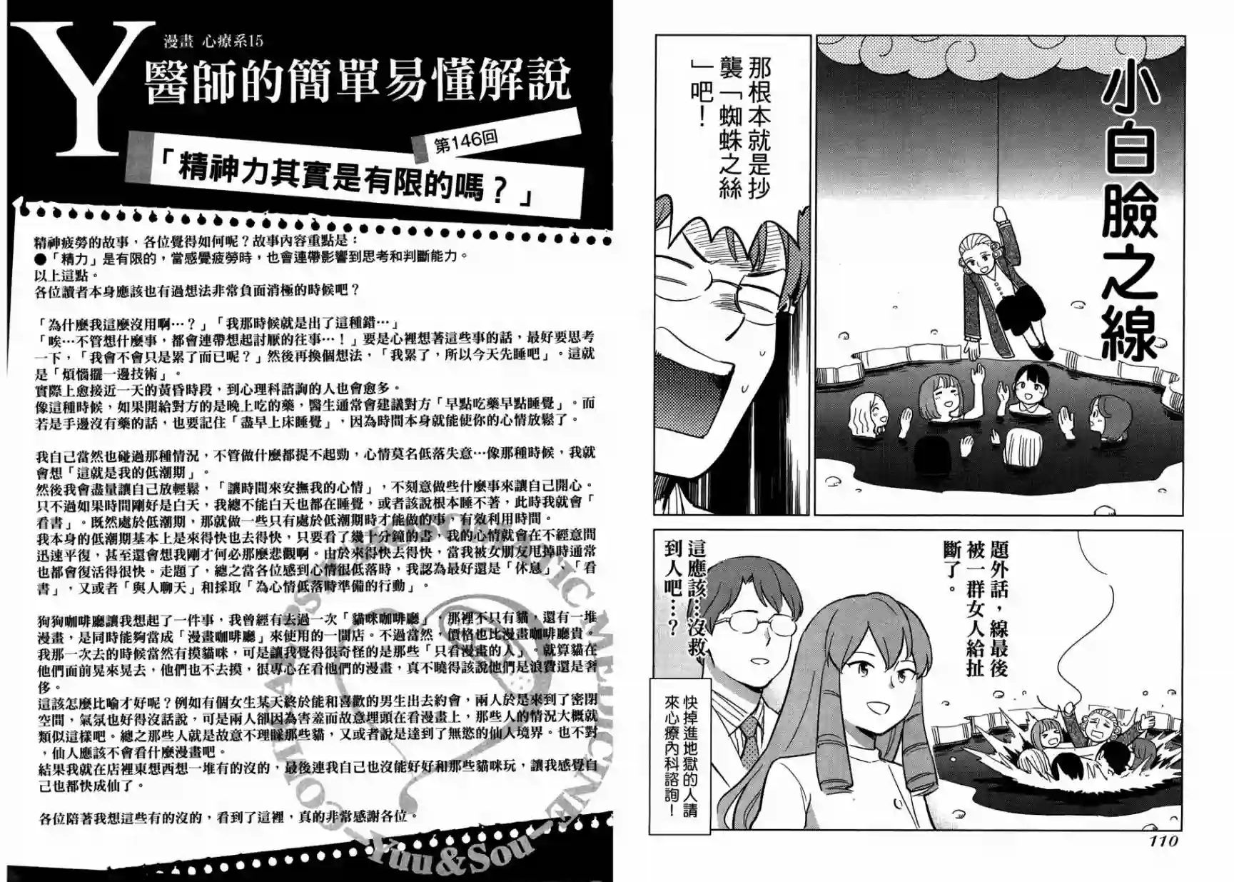漫画心疗系第15卷