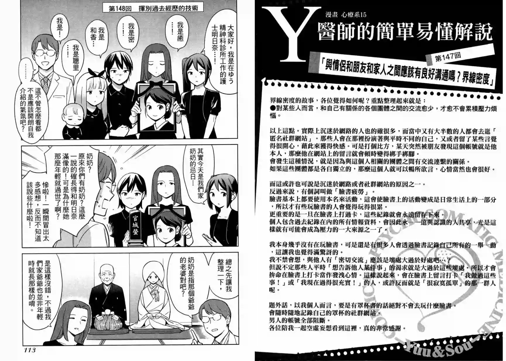 漫画心疗系第15卷