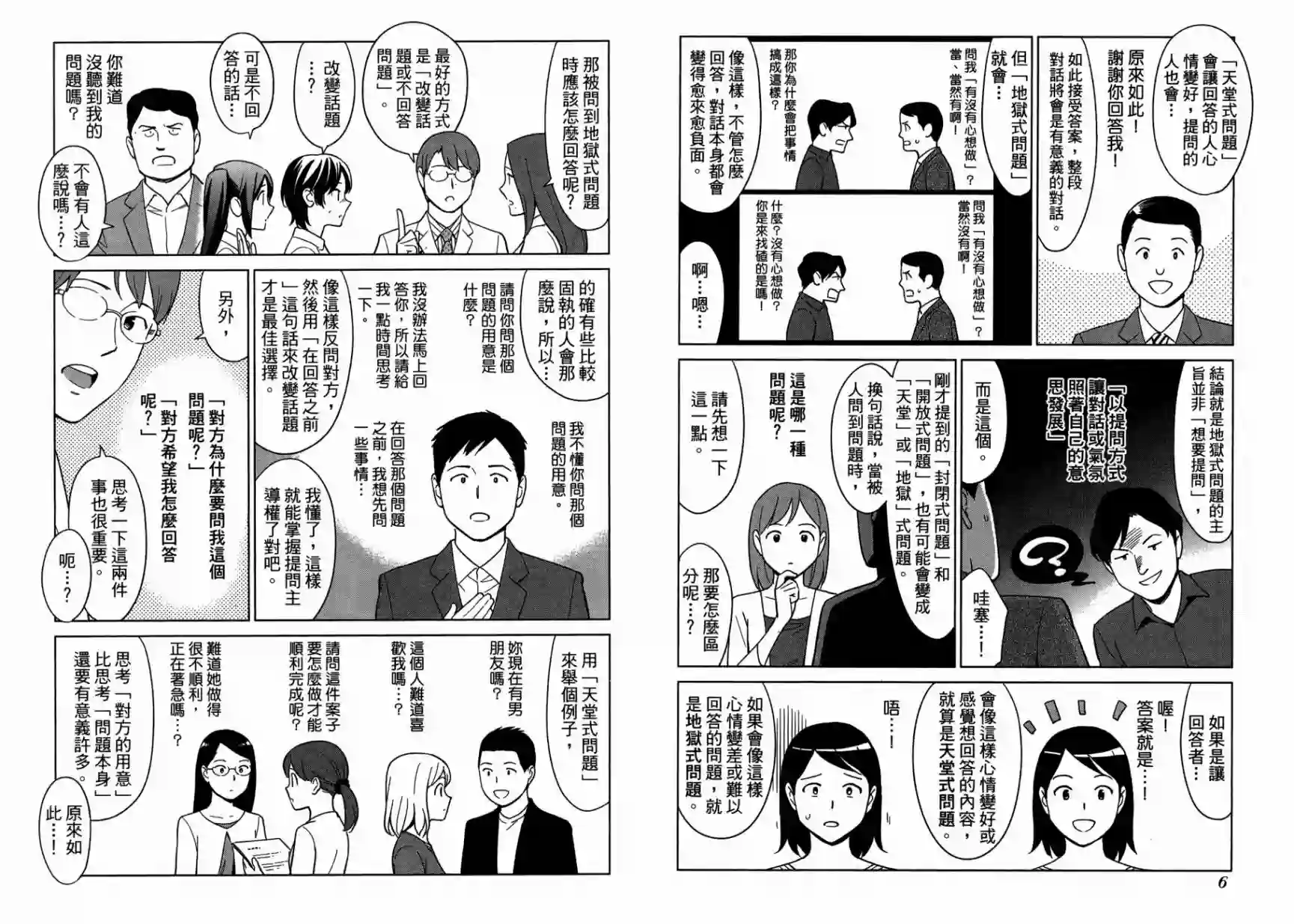 漫画心疗系第15卷