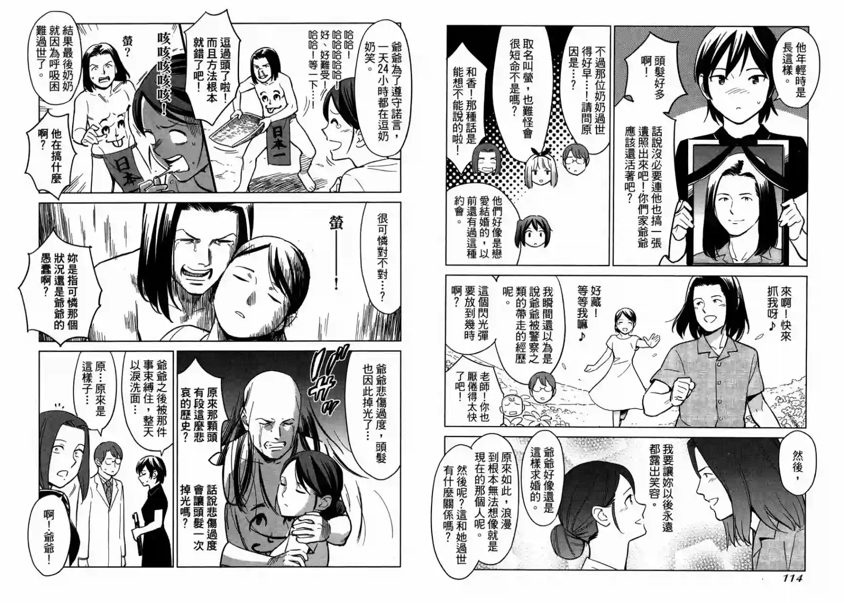 漫画心疗系第15卷