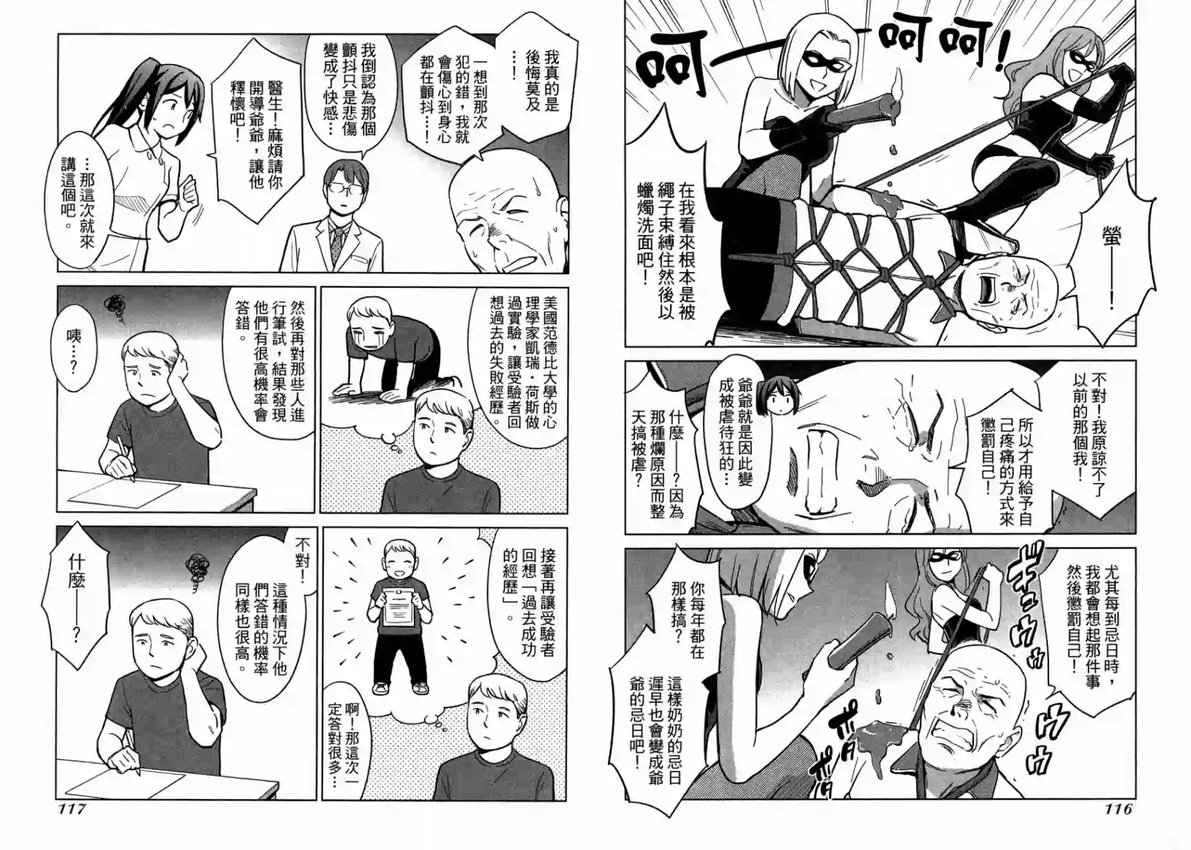 漫画心疗系第15卷