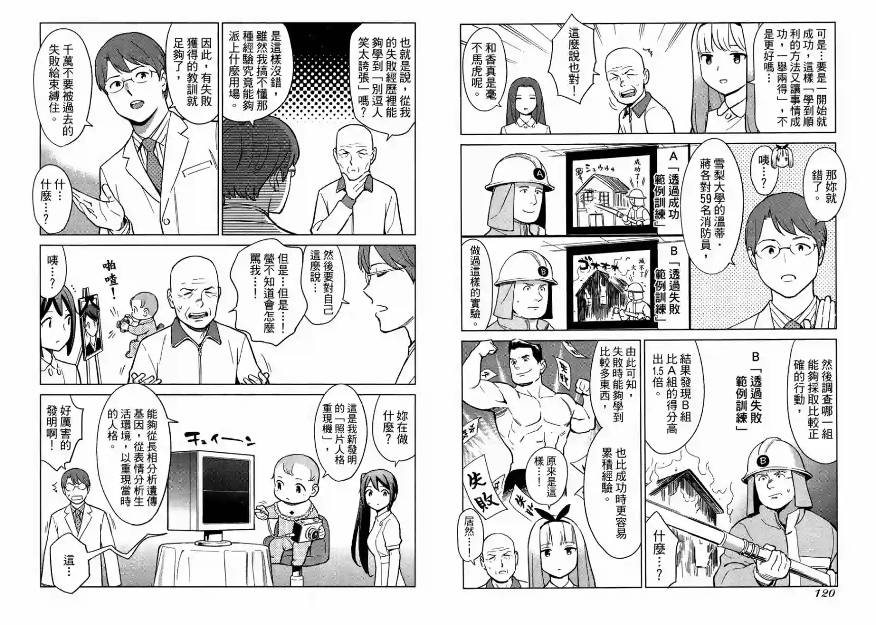 漫画心疗系第15卷
